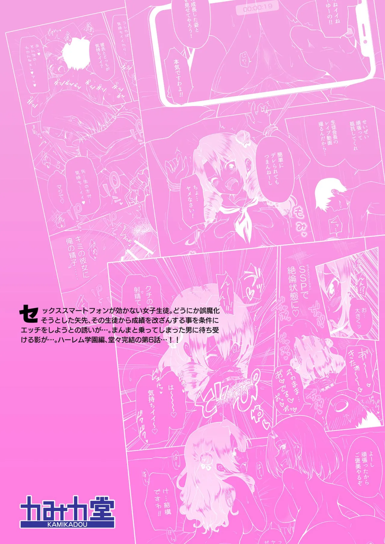 [かみか堂 (銀曜ハル)]セックススマートフォン～ハーレム学園編 Page 282