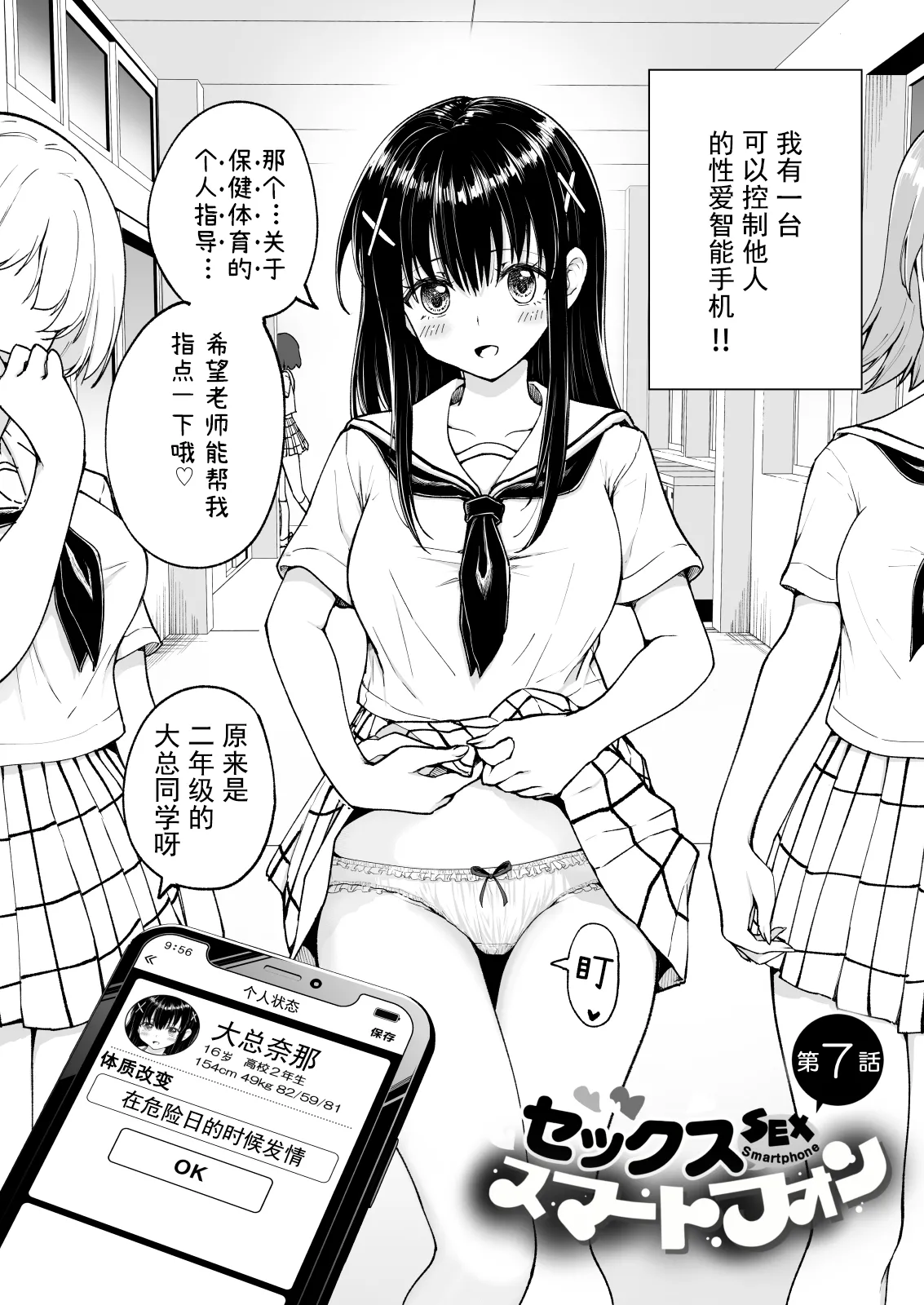 [かみか堂 (銀曜ハル)]セックススマートフォン～ハーレム学園編 Page 284