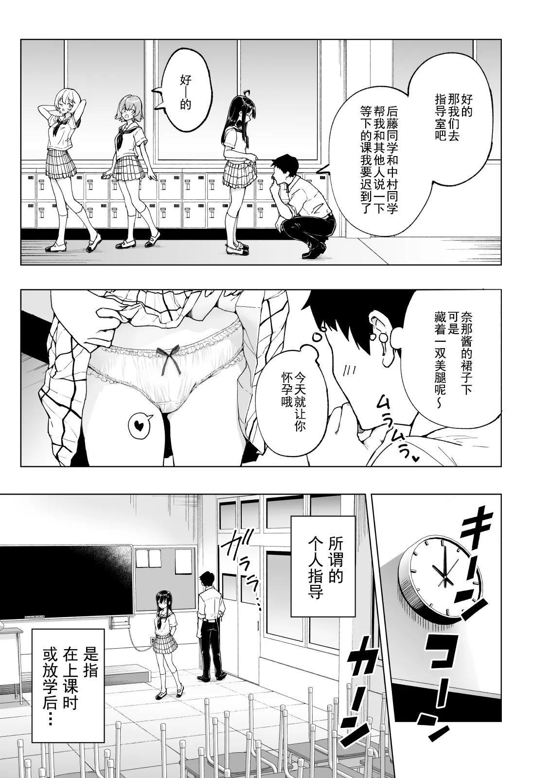 [かみか堂 (銀曜ハル)]セックススマートフォン～ハーレム学園編 Page 285