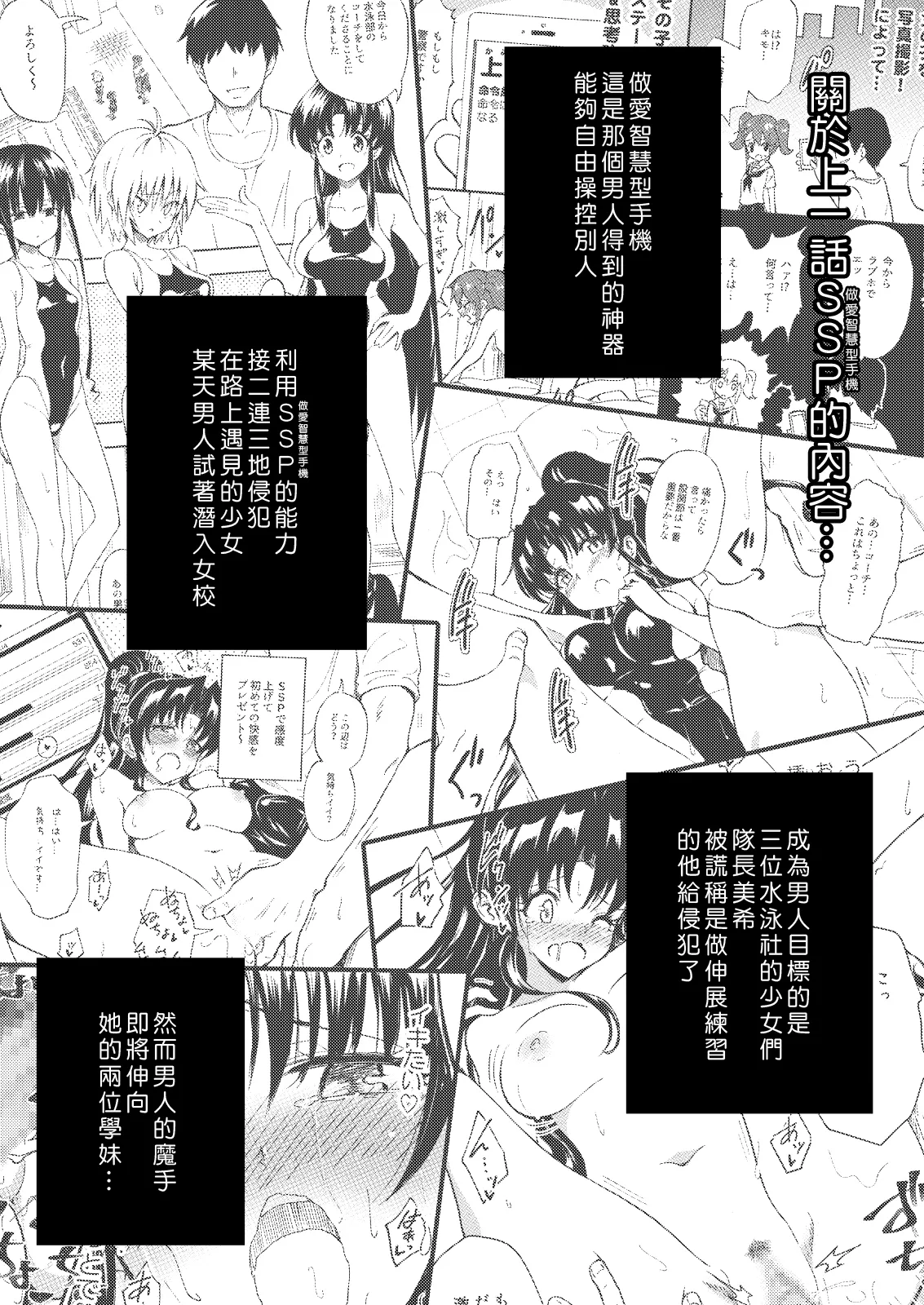 [かみか堂 (銀曜ハル)]セックススマートフォン～ハーレム学園編 Page 29