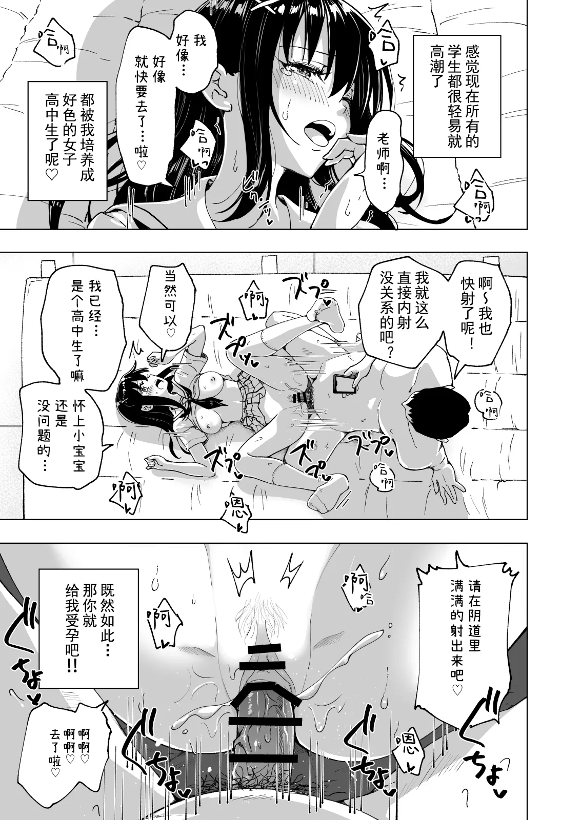 [かみか堂 (銀曜ハル)]セックススマートフォン～ハーレム学園編 Page 291