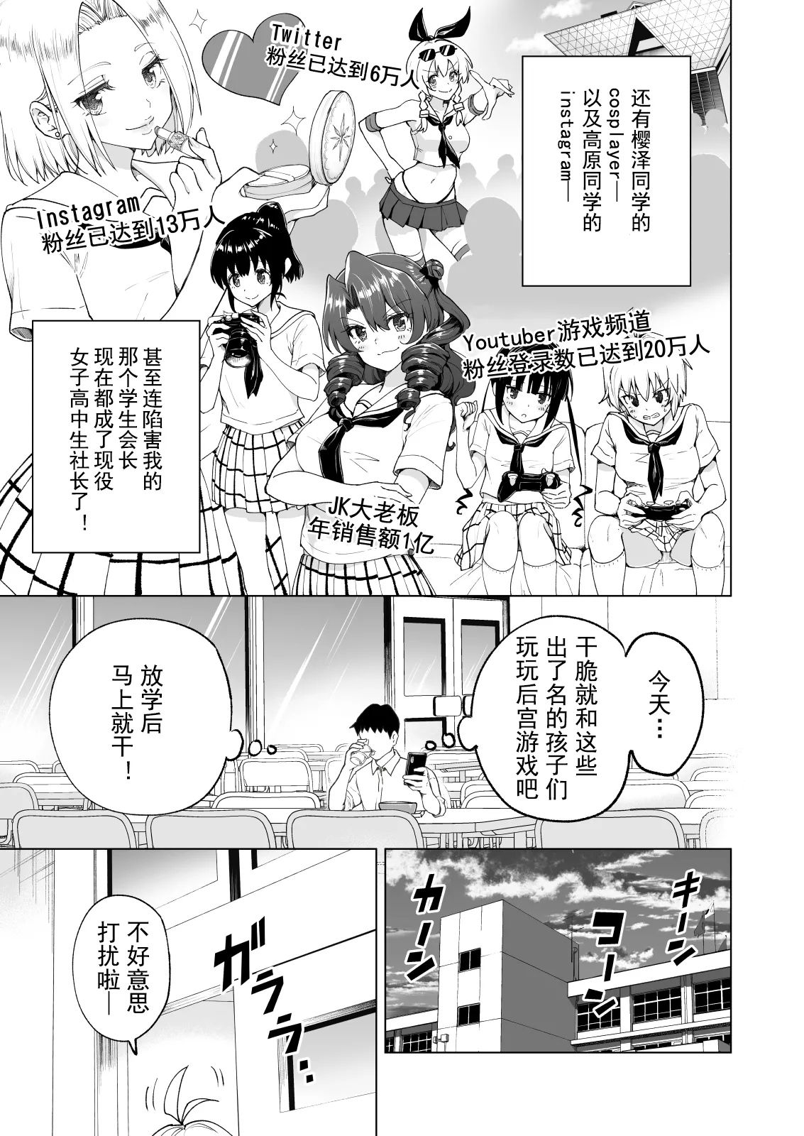 [かみか堂 (銀曜ハル)]セックススマートフォン～ハーレム学園編 Page 295