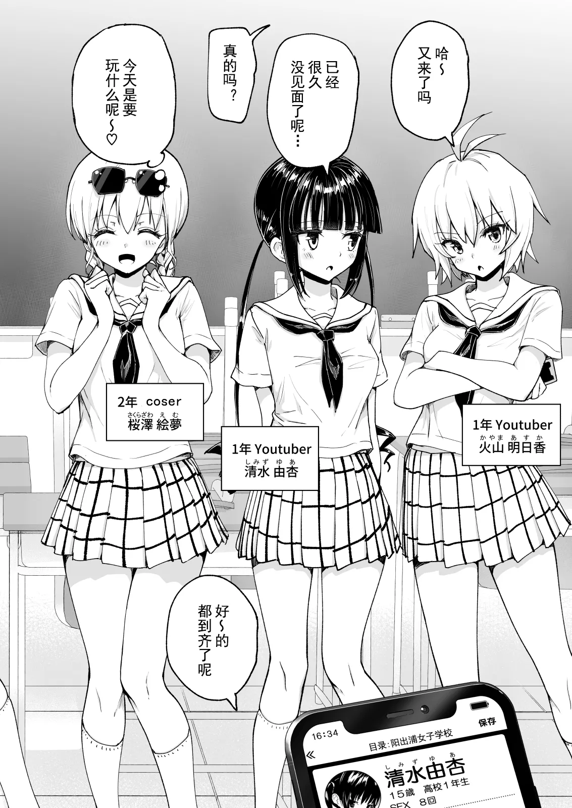 [かみか堂 (銀曜ハル)]セックススマートフォン～ハーレム学園編 Page 296