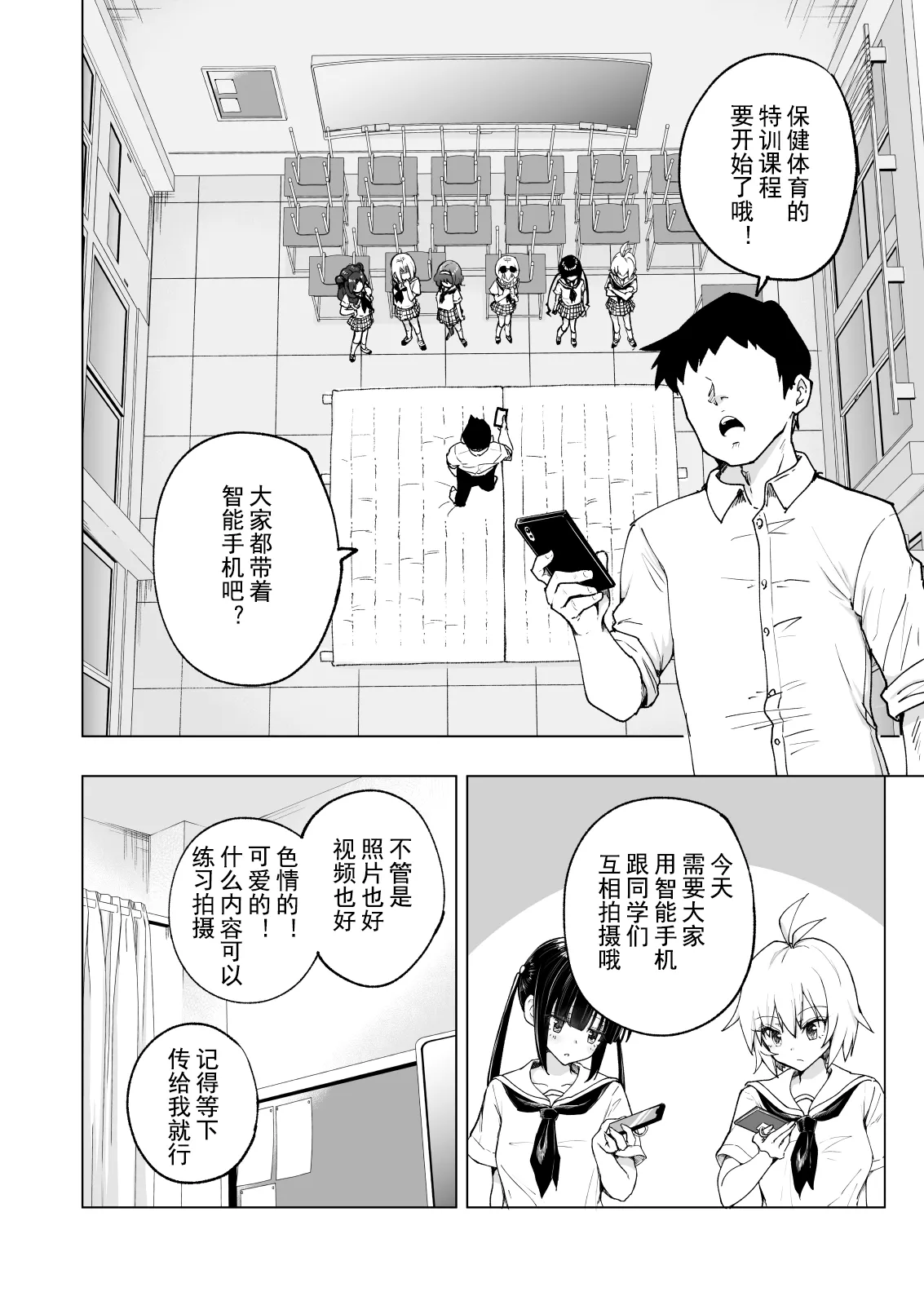 [かみか堂 (銀曜ハル)]セックススマートフォン～ハーレム学園編 Page 298