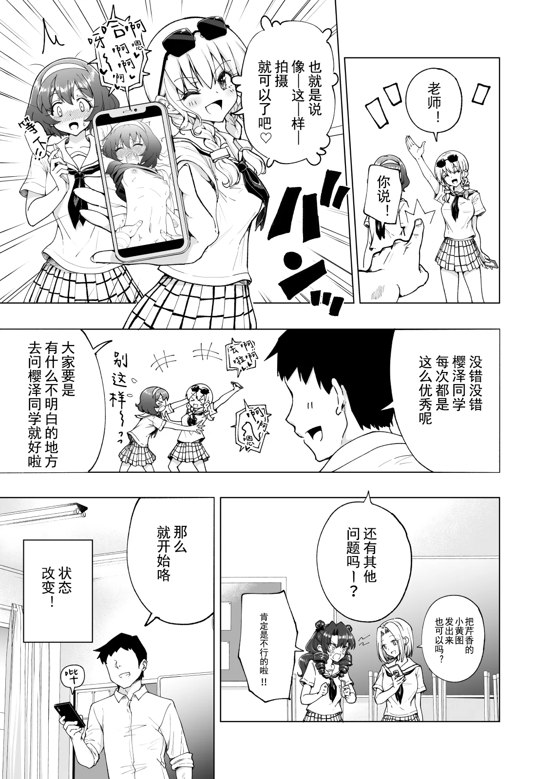 [かみか堂 (銀曜ハル)]セックススマートフォン～ハーレム学園編 Page 299