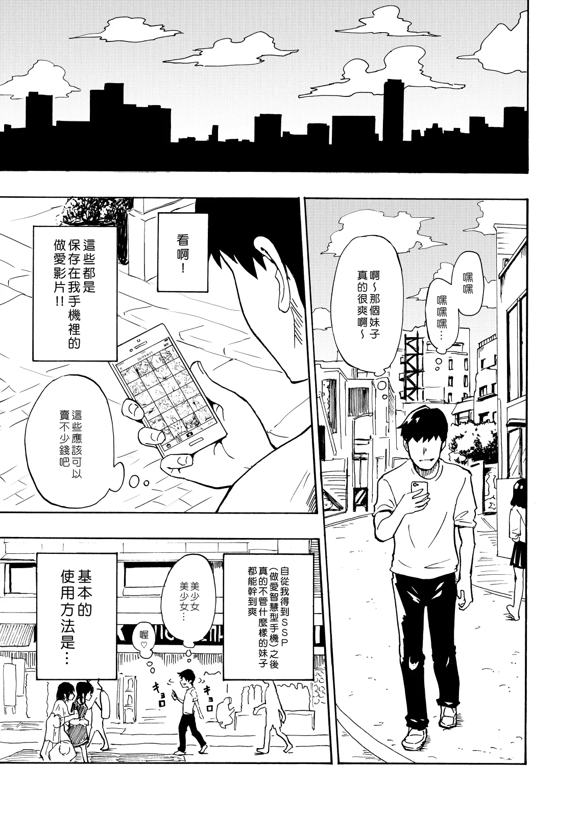 [かみか堂 (銀曜ハル)]セックススマートフォン～ハーレム学園編 Page 3