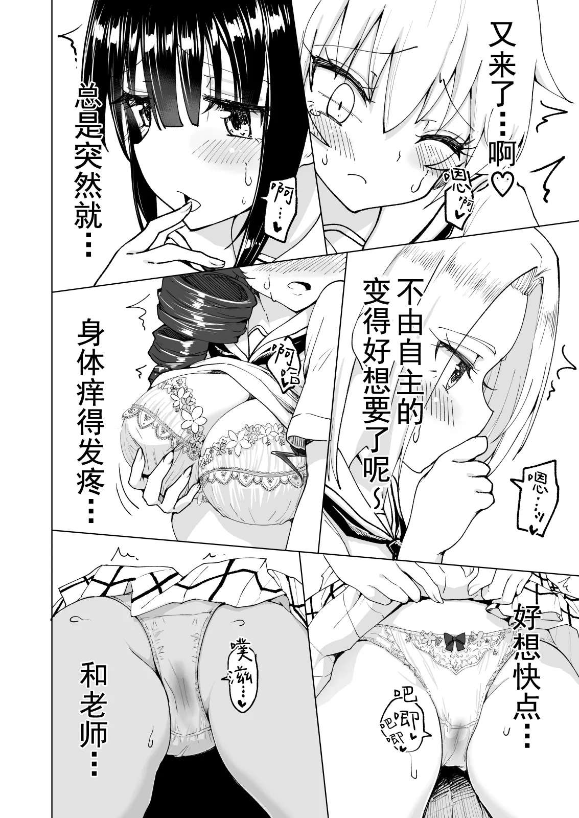[かみか堂 (銀曜ハル)]セックススマートフォン～ハーレム学園編 Page 302