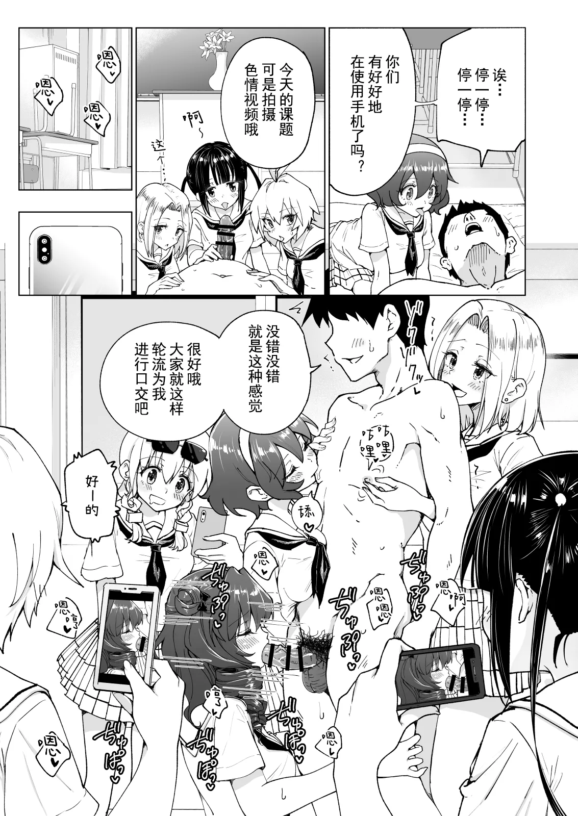 [かみか堂 (銀曜ハル)]セックススマートフォン～ハーレム学園編 Page 305