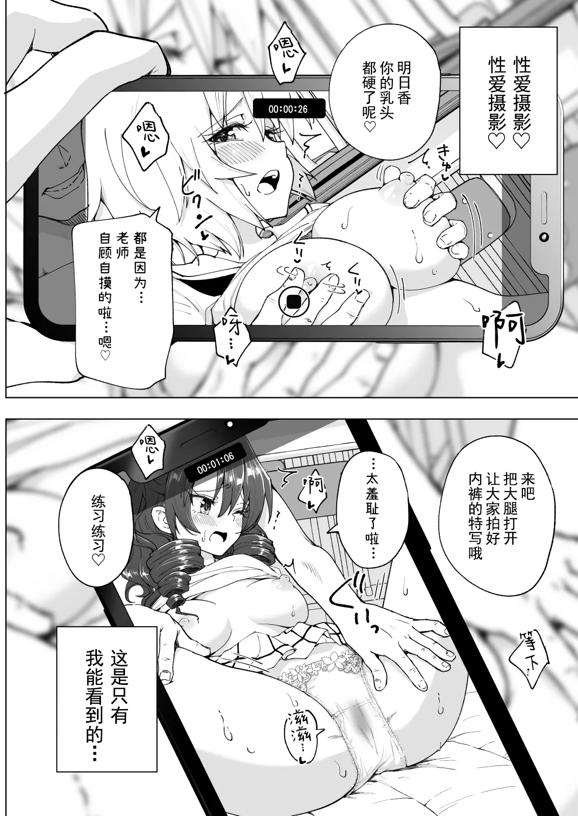 [かみか堂 (銀曜ハル)]セックススマートフォン～ハーレム学園編 Page 306