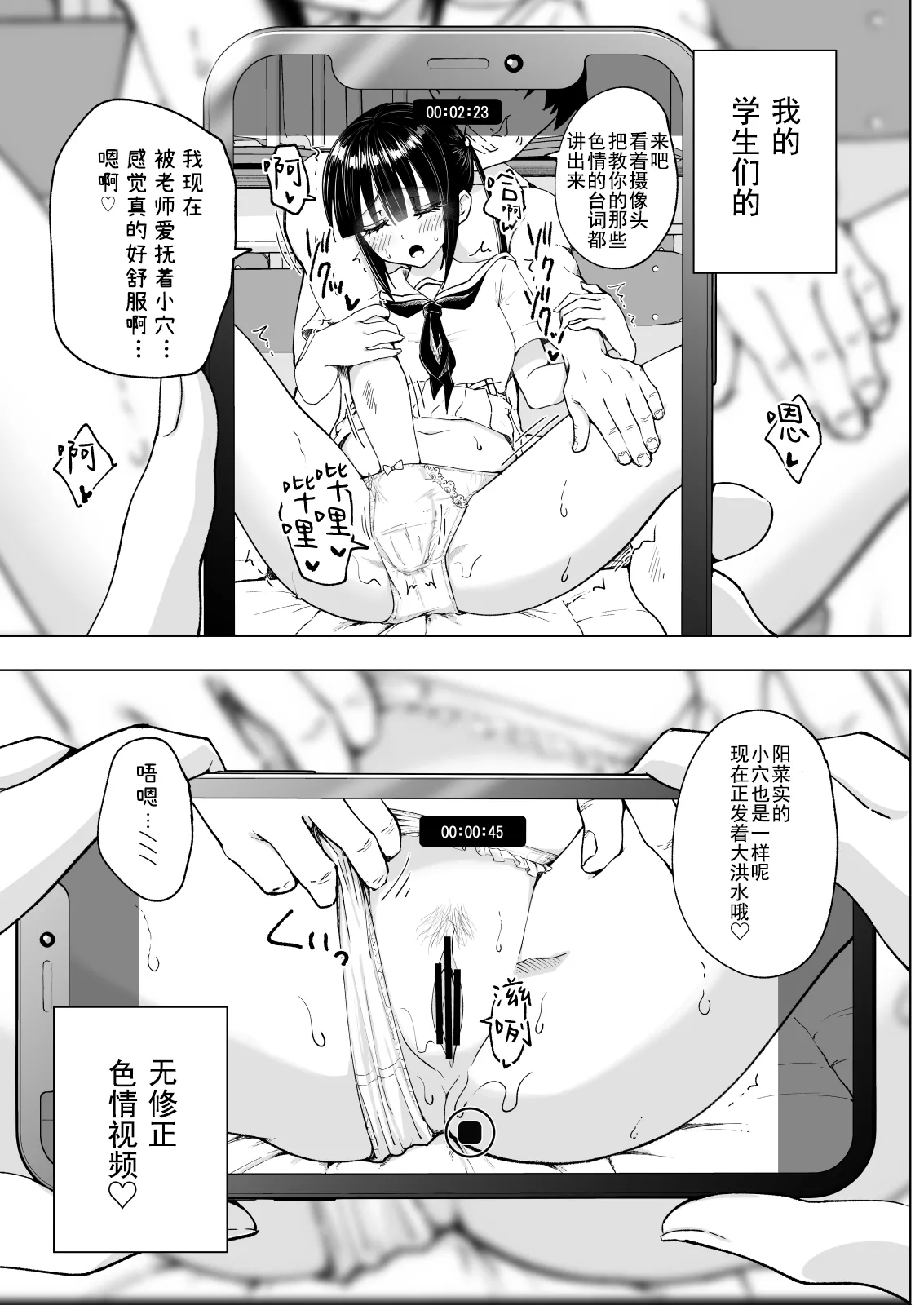 [かみか堂 (銀曜ハル)]セックススマートフォン～ハーレム学園編 Page 307