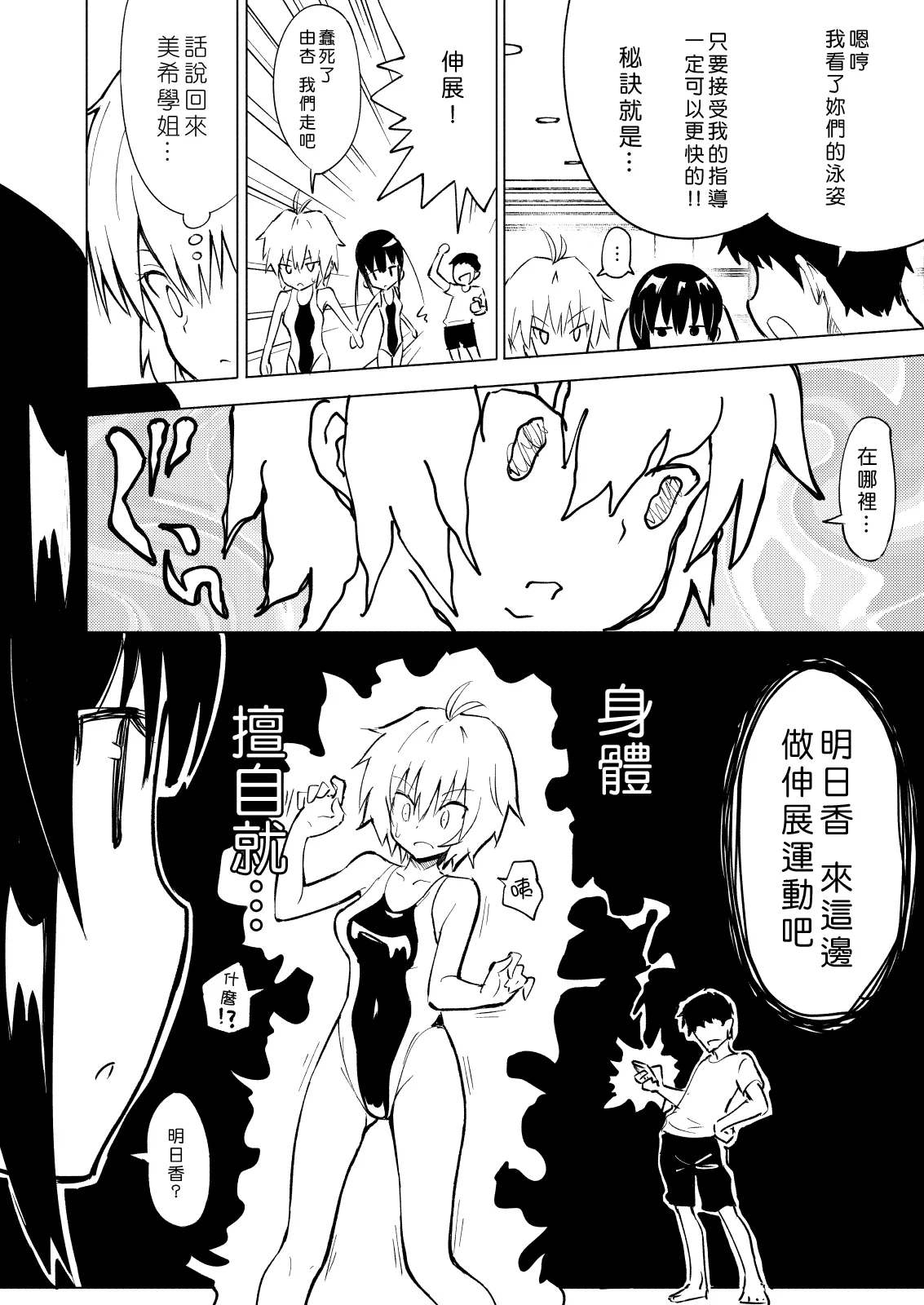 [かみか堂 (銀曜ハル)]セックススマートフォン～ハーレム学園編 Page 32