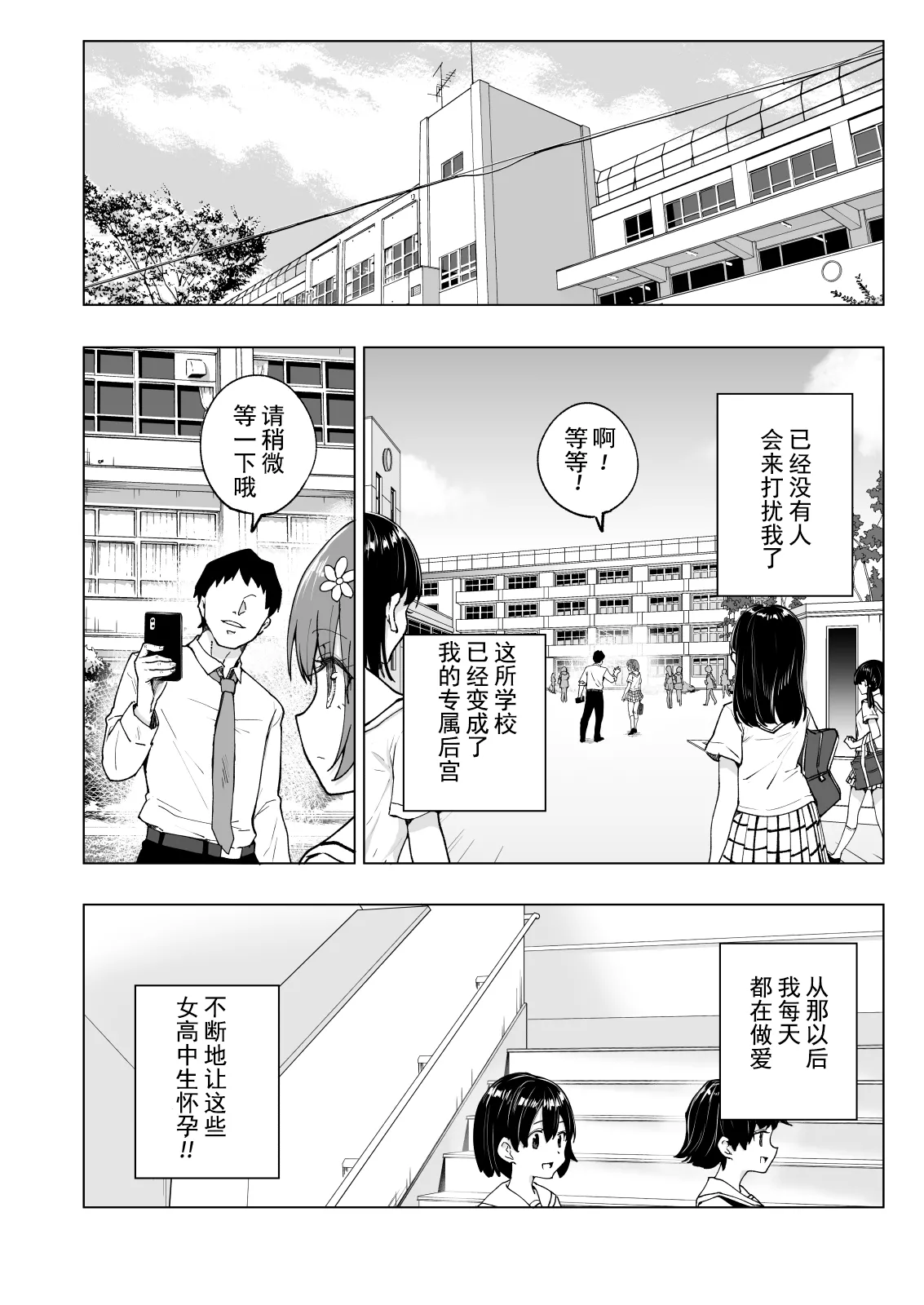 [かみか堂 (銀曜ハル)]セックススマートフォン～ハーレム学園編 Page 328