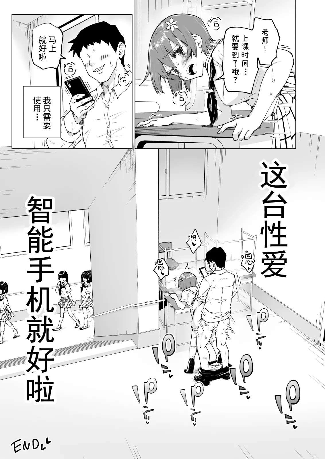 [かみか堂 (銀曜ハル)]セックススマートフォン～ハーレム学園編 Page 329