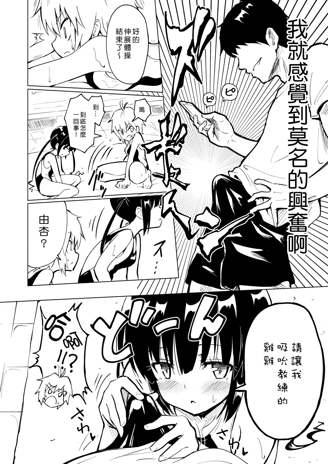 [かみか堂 (銀曜ハル)]セックススマートフォン～ハーレム学園編 Page 34