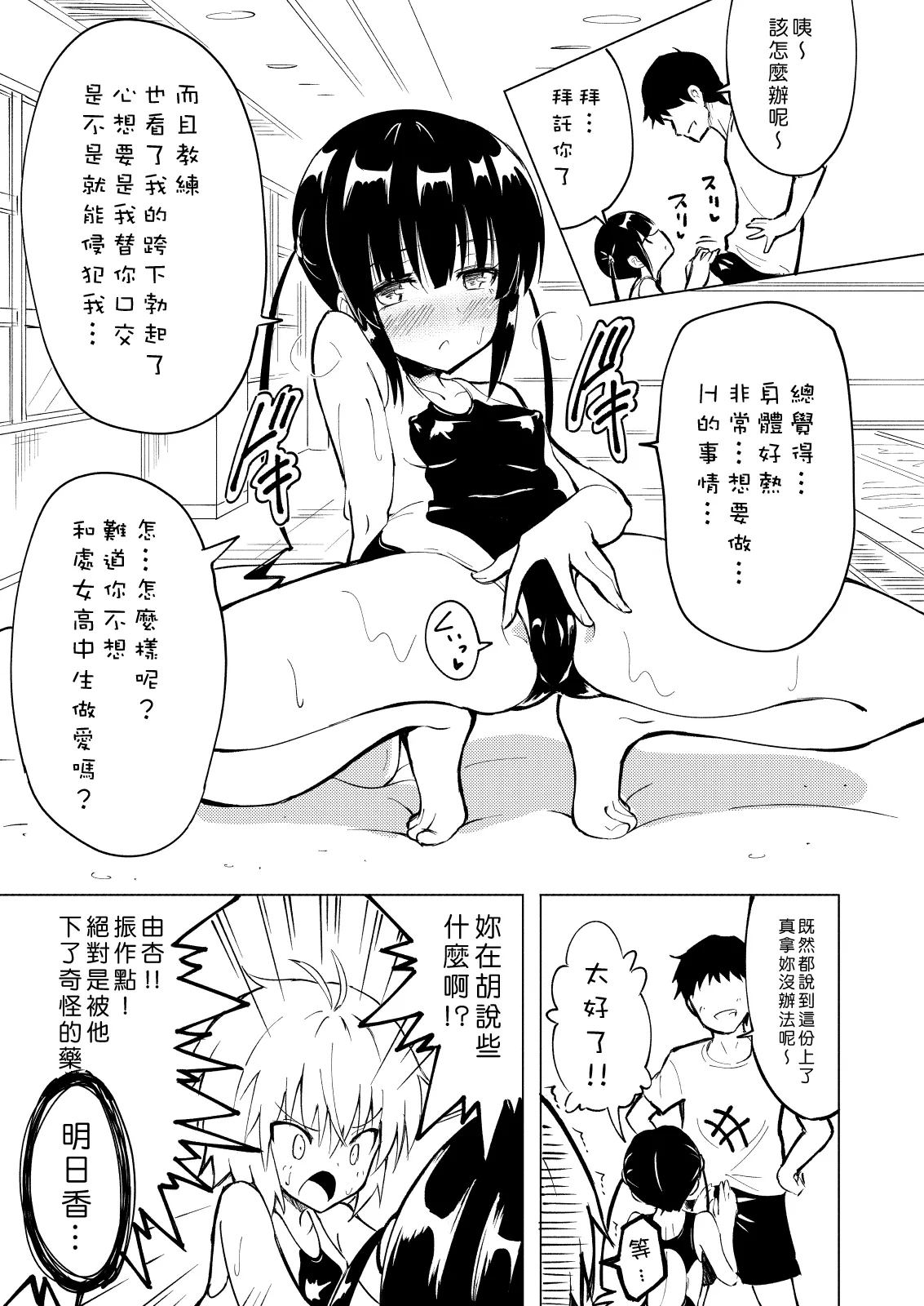 [かみか堂 (銀曜ハル)]セックススマートフォン～ハーレム学園編 Page 35