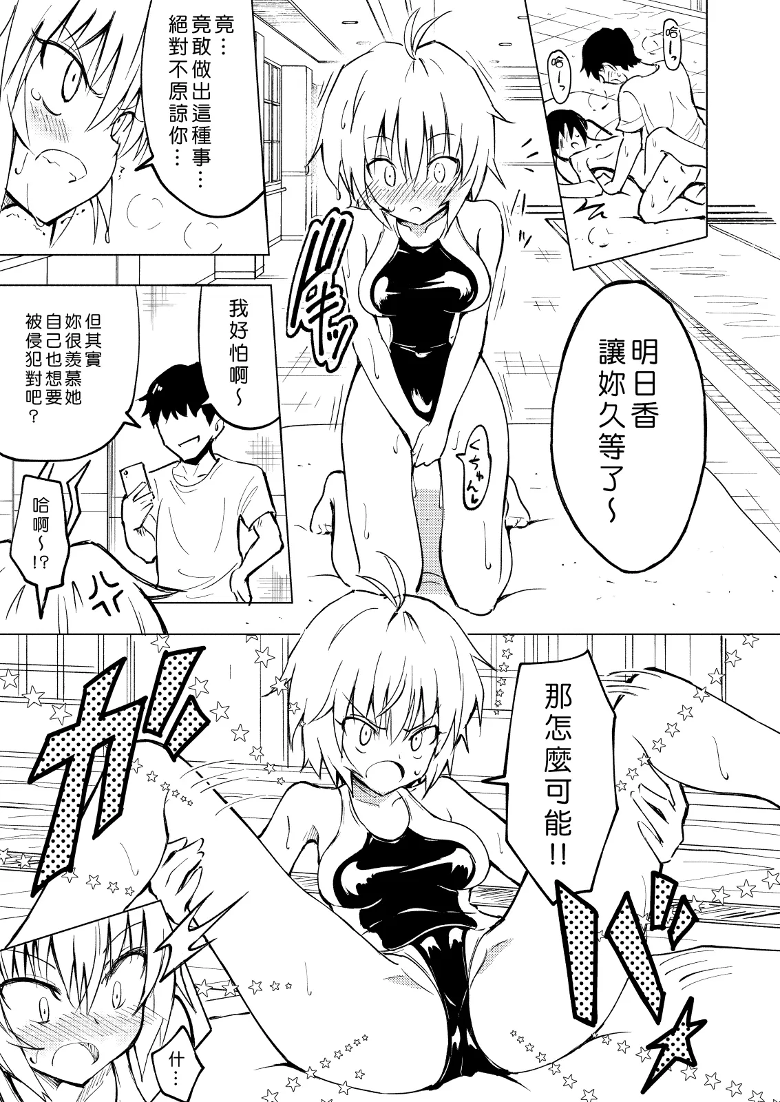 [かみか堂 (銀曜ハル)]セックススマートフォン～ハーレム学園編 Page 45