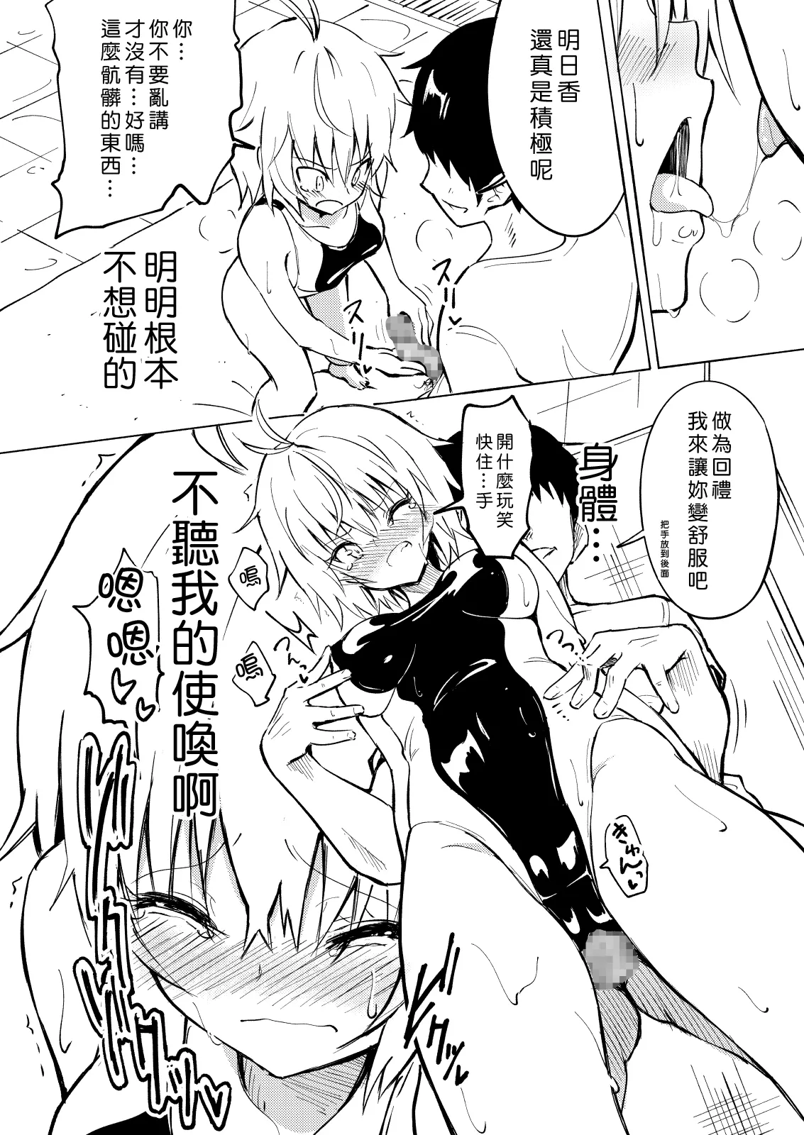 [かみか堂 (銀曜ハル)]セックススマートフォン～ハーレム学園編 Page 48