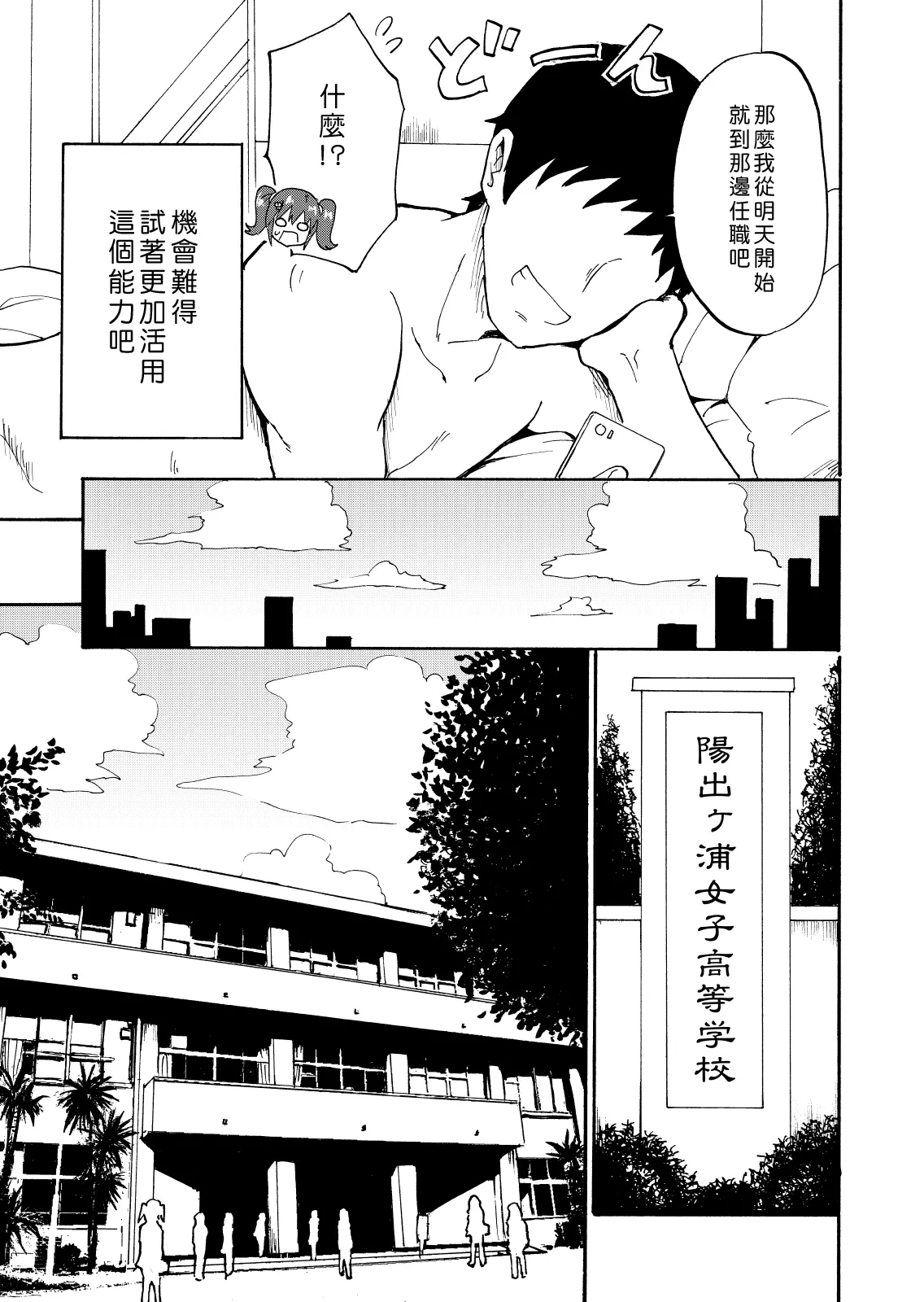 [かみか堂 (銀曜ハル)]セックススマートフォン～ハーレム学園編 Page 5