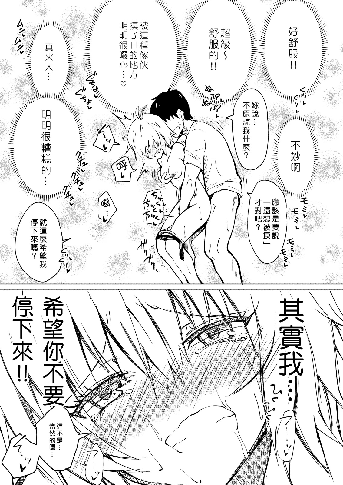 [かみか堂 (銀曜ハル)]セックススマートフォン～ハーレム学園編 Page 51