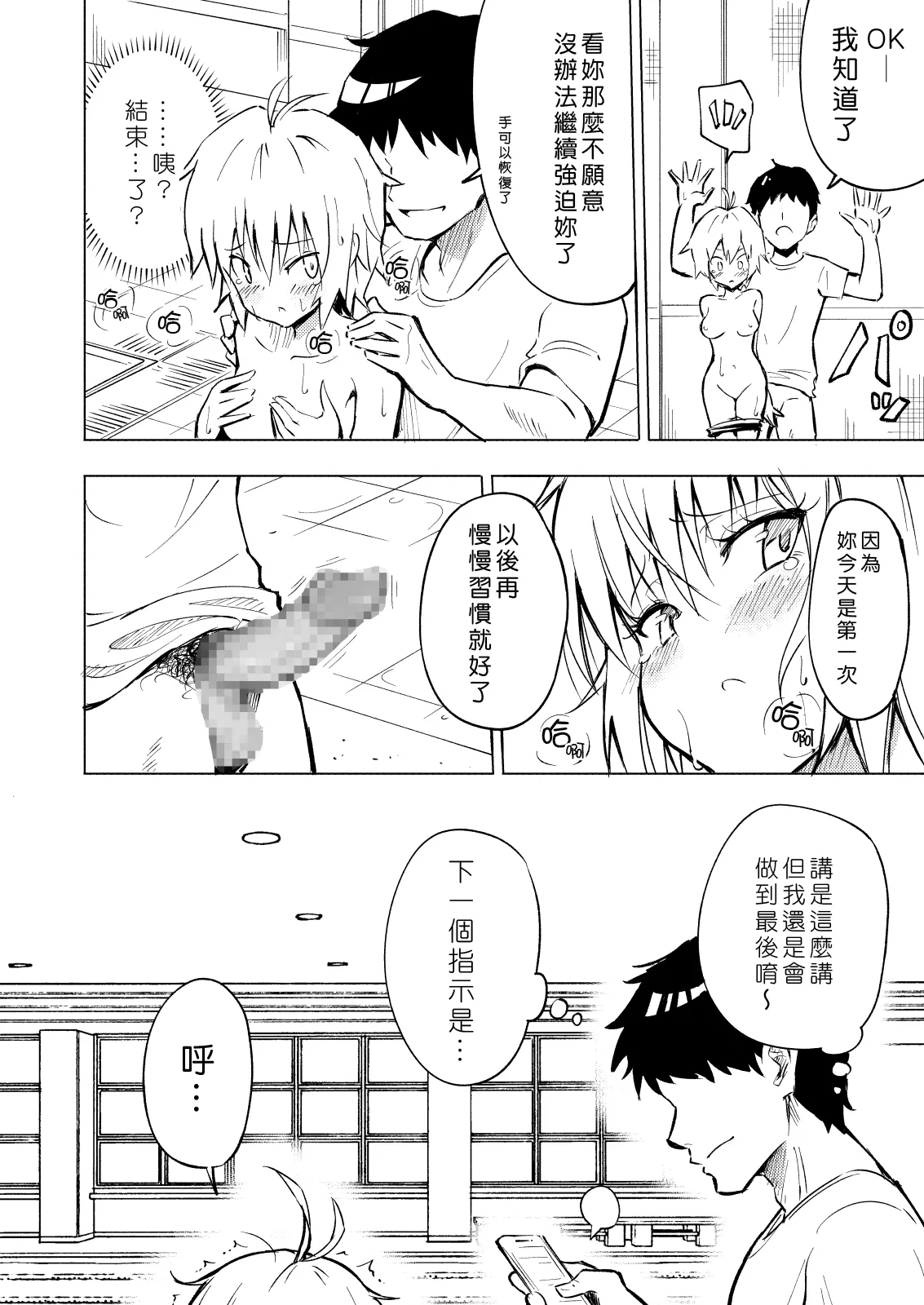 [かみか堂 (銀曜ハル)]セックススマートフォン～ハーレム学園編 Page 52
