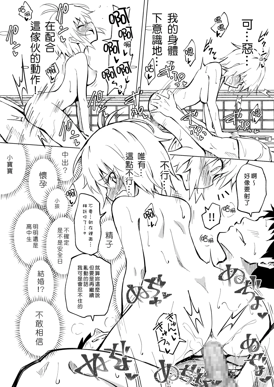 [かみか堂 (銀曜ハル)]セックススマートフォン～ハーレム学園編 Page 58