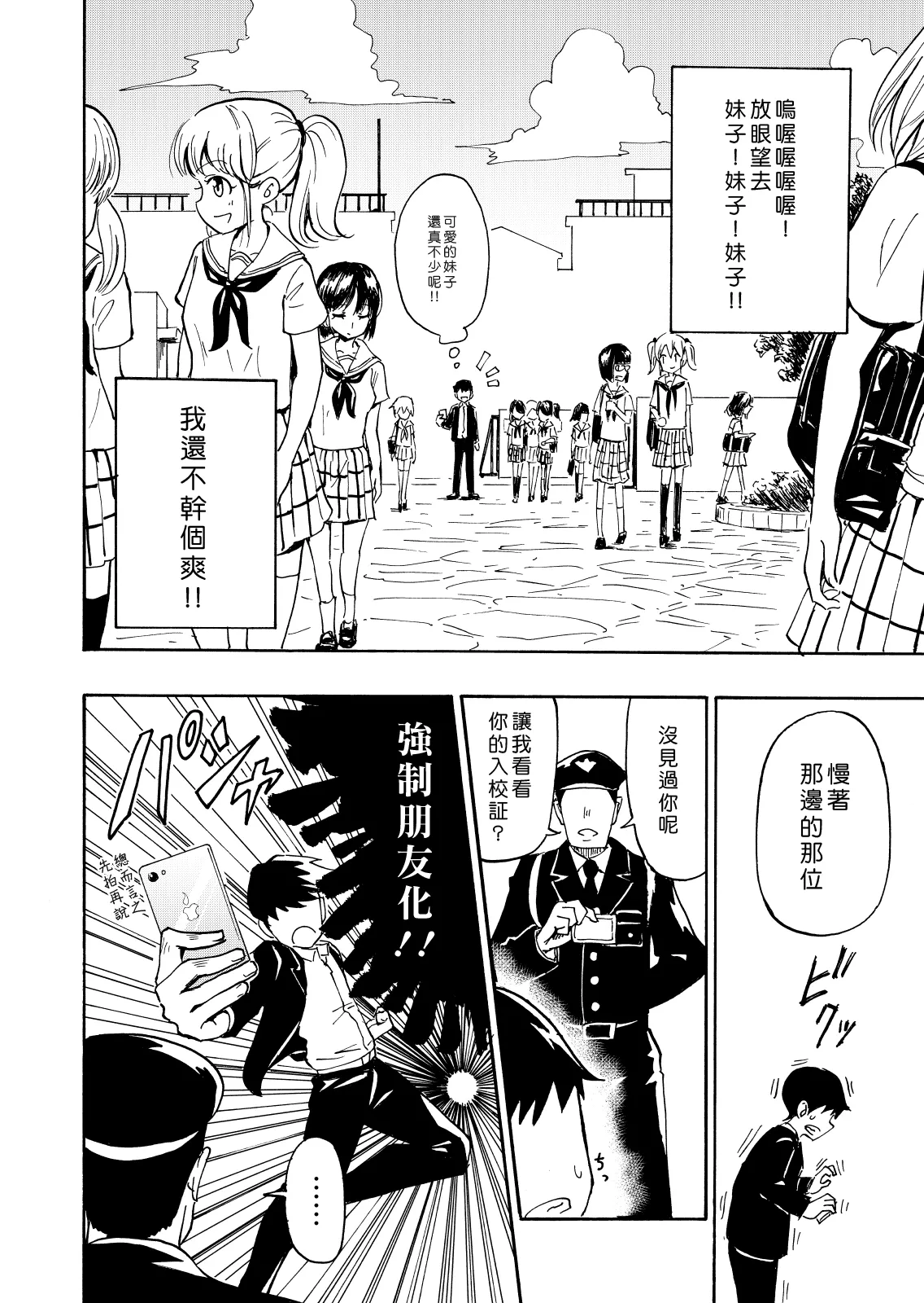 [かみか堂 (銀曜ハル)]セックススマートフォン～ハーレム学園編 Page 6