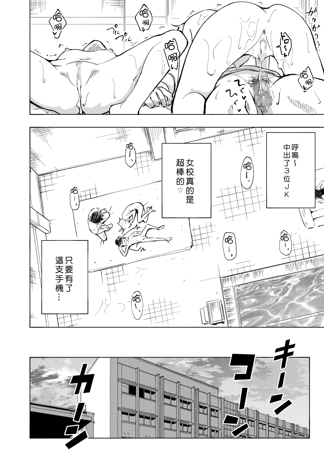 [かみか堂 (銀曜ハル)]セックススマートフォン～ハーレム学園編 Page 62