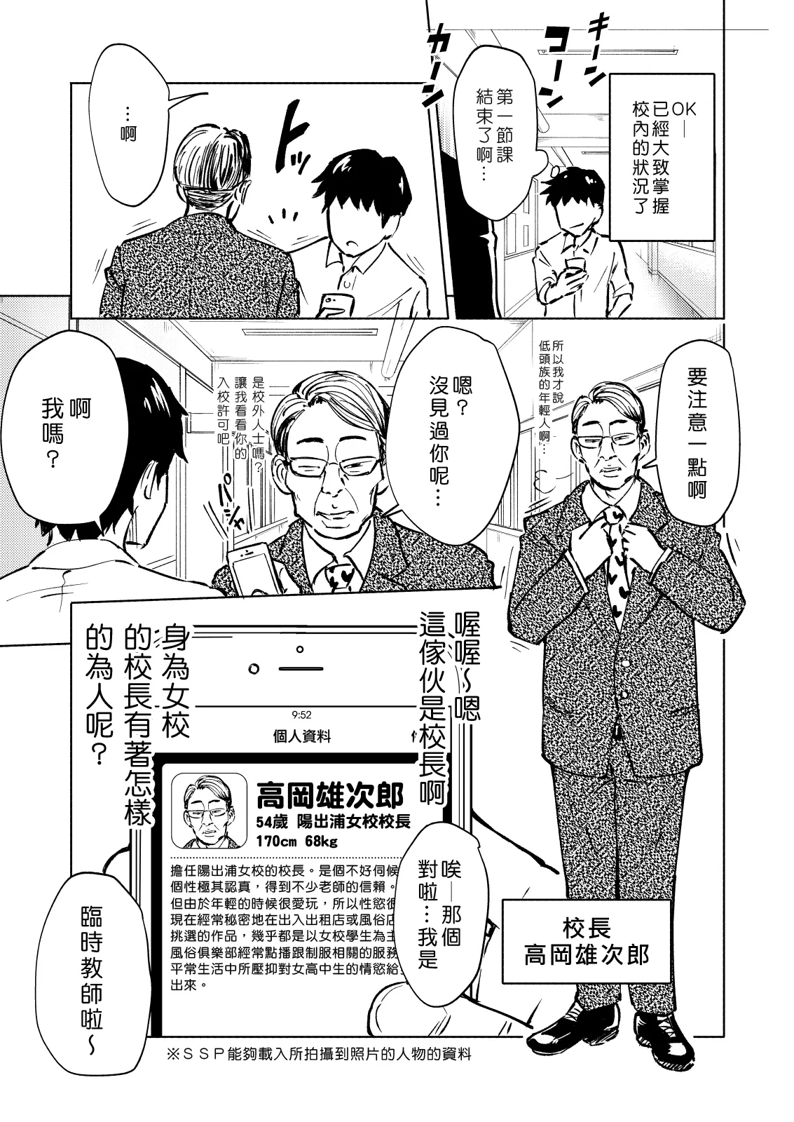 [かみか堂 (銀曜ハル)]セックススマートフォン～ハーレム学園編 Page 67