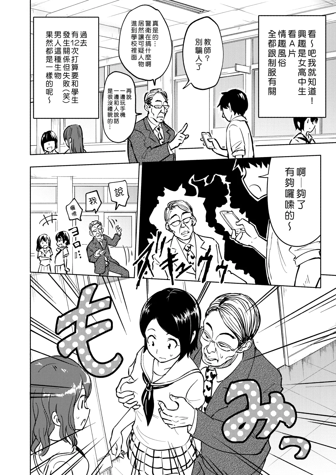 [かみか堂 (銀曜ハル)]セックススマートフォン～ハーレム学園編 Page 68