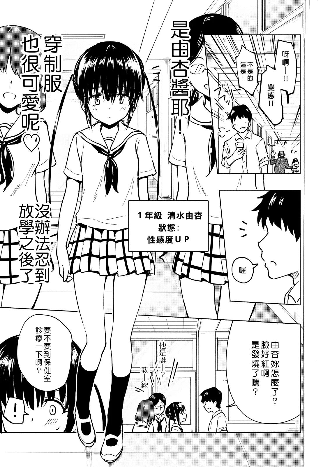 [かみか堂 (銀曜ハル)]セックススマートフォン～ハーレム学園編 Page 69