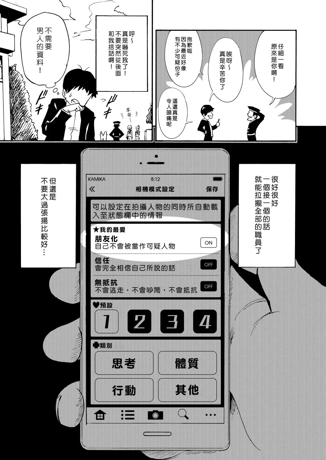 [かみか堂 (銀曜ハル)]セックススマートフォン～ハーレム学園編 Page 7
