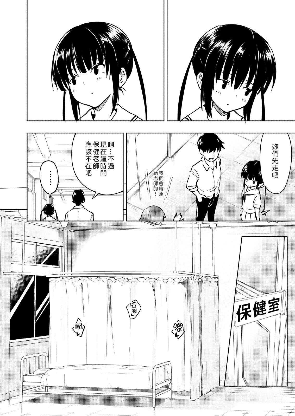 [かみか堂 (銀曜ハル)]セックススマートフォン～ハーレム学園編 Page 70