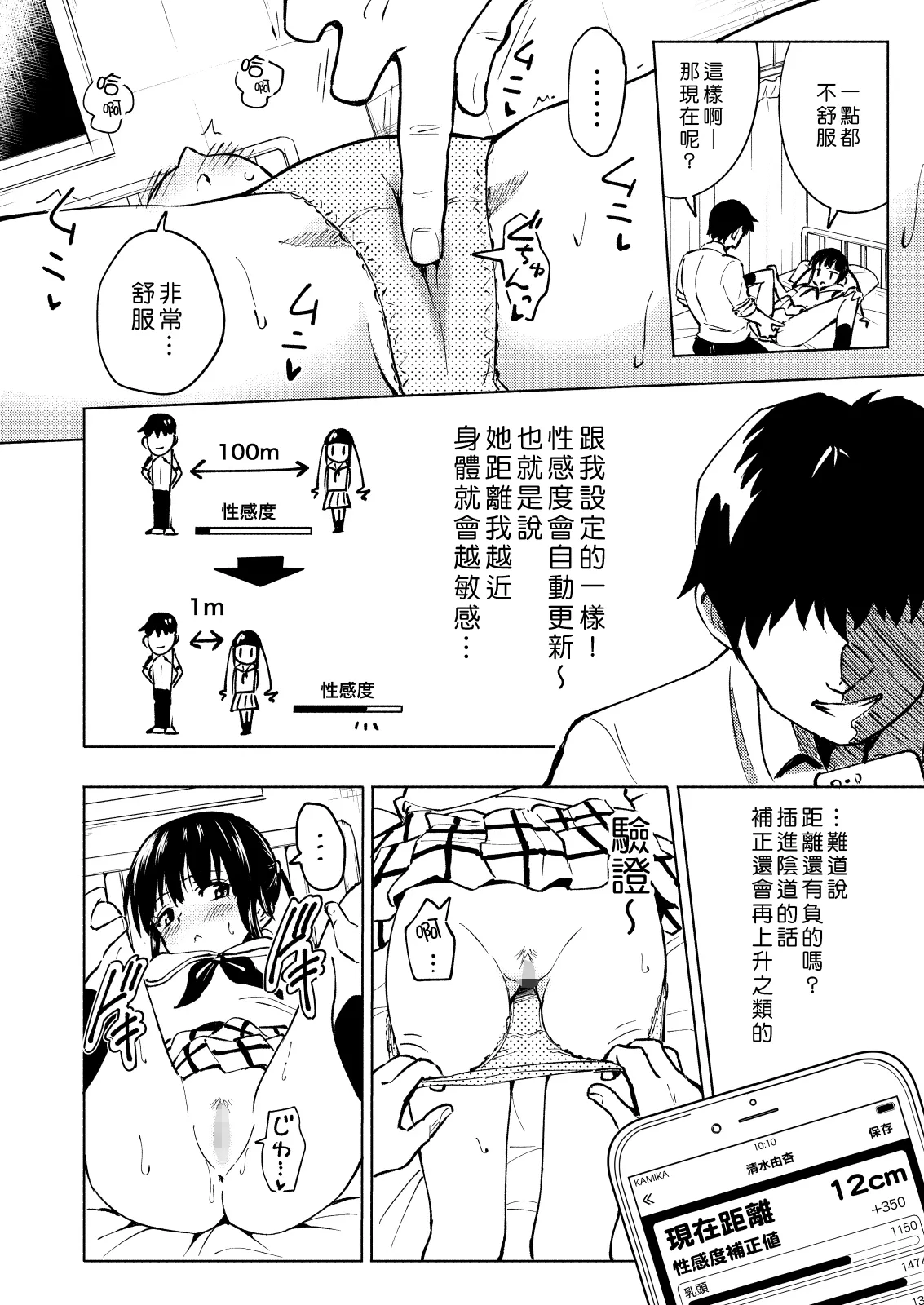 [かみか堂 (銀曜ハル)]セックススマートフォン～ハーレム学園編 Page 72