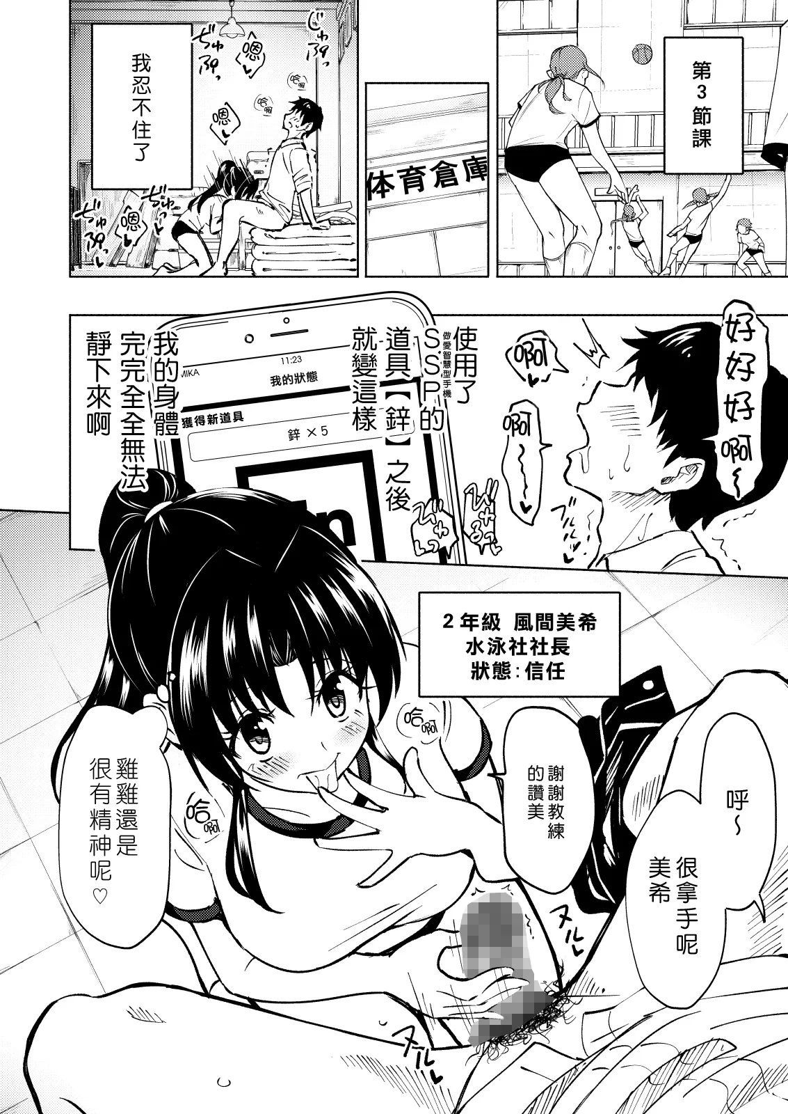 [かみか堂 (銀曜ハル)]セックススマートフォン～ハーレム学園編 Page 76