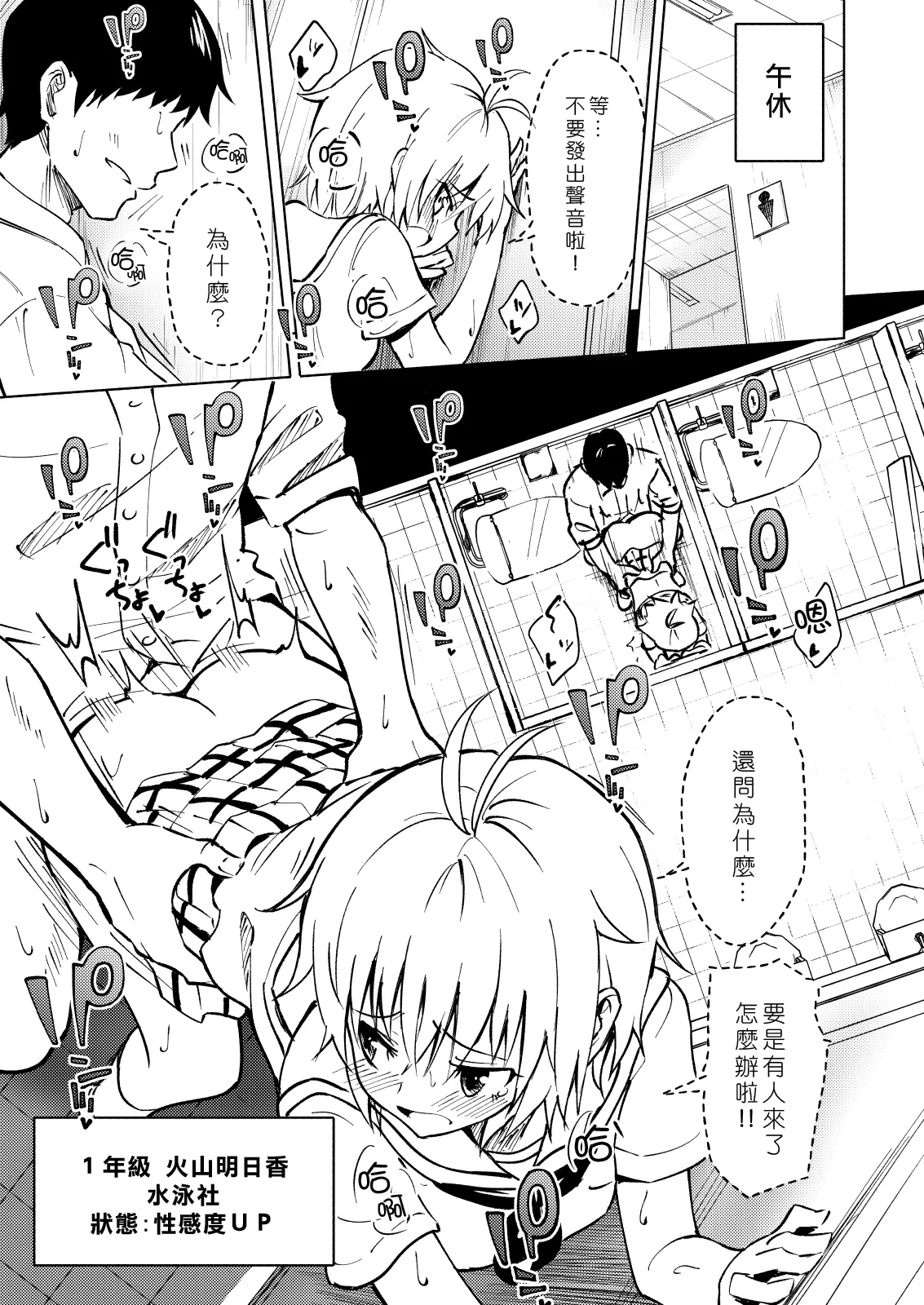 [かみか堂 (銀曜ハル)]セックススマートフォン～ハーレム学園編 Page 79