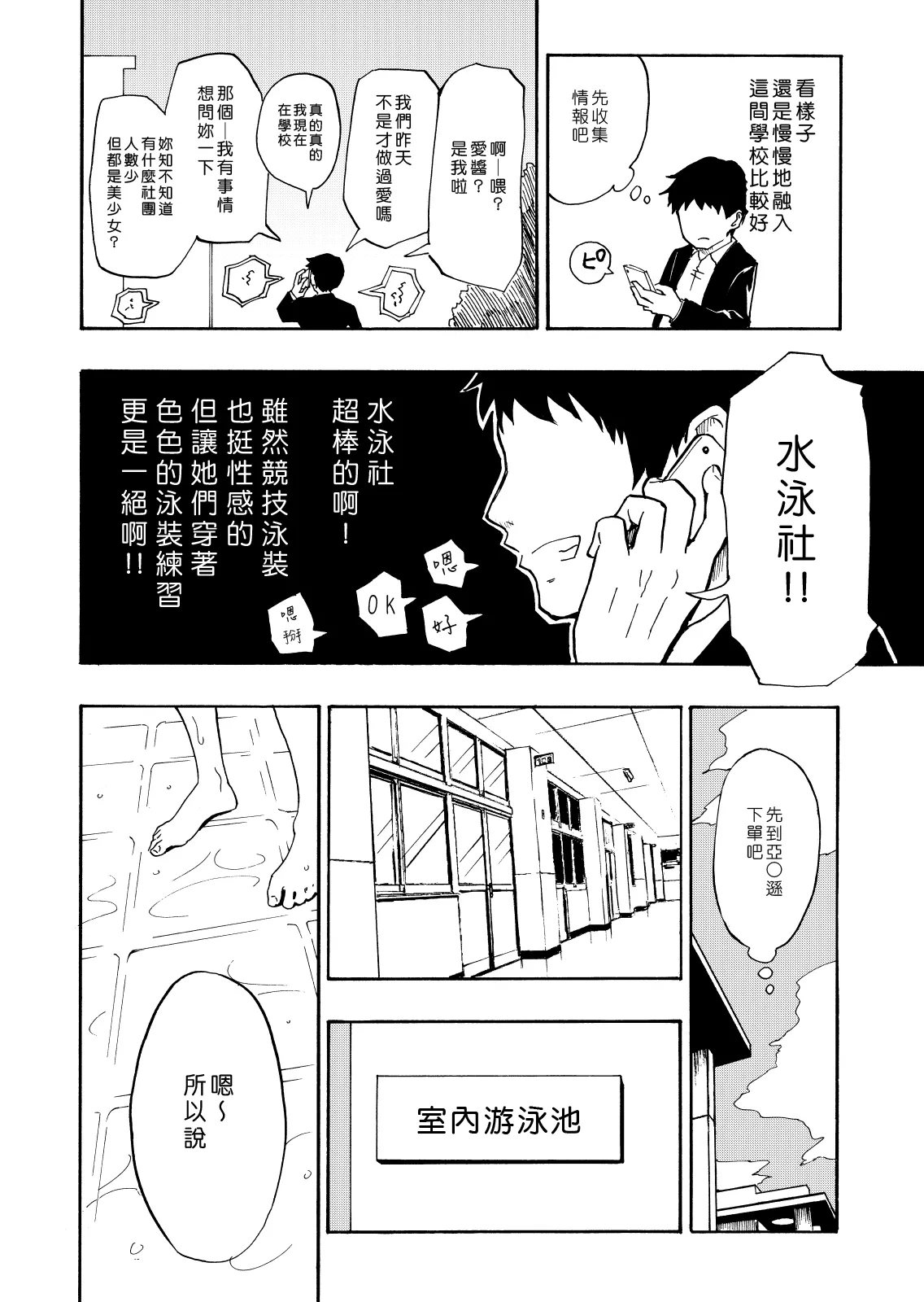 [かみか堂 (銀曜ハル)]セックススマートフォン～ハーレム学園編 Page 8