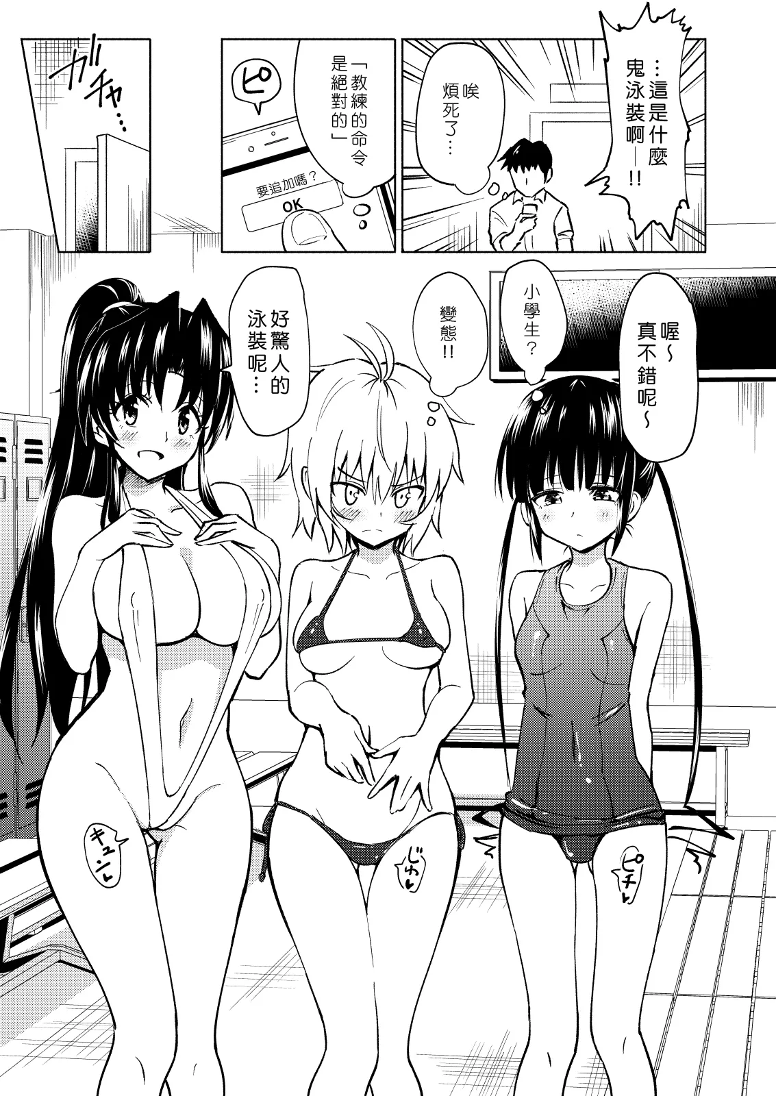 [かみか堂 (銀曜ハル)]セックススマートフォン～ハーレム学園編 Page 83