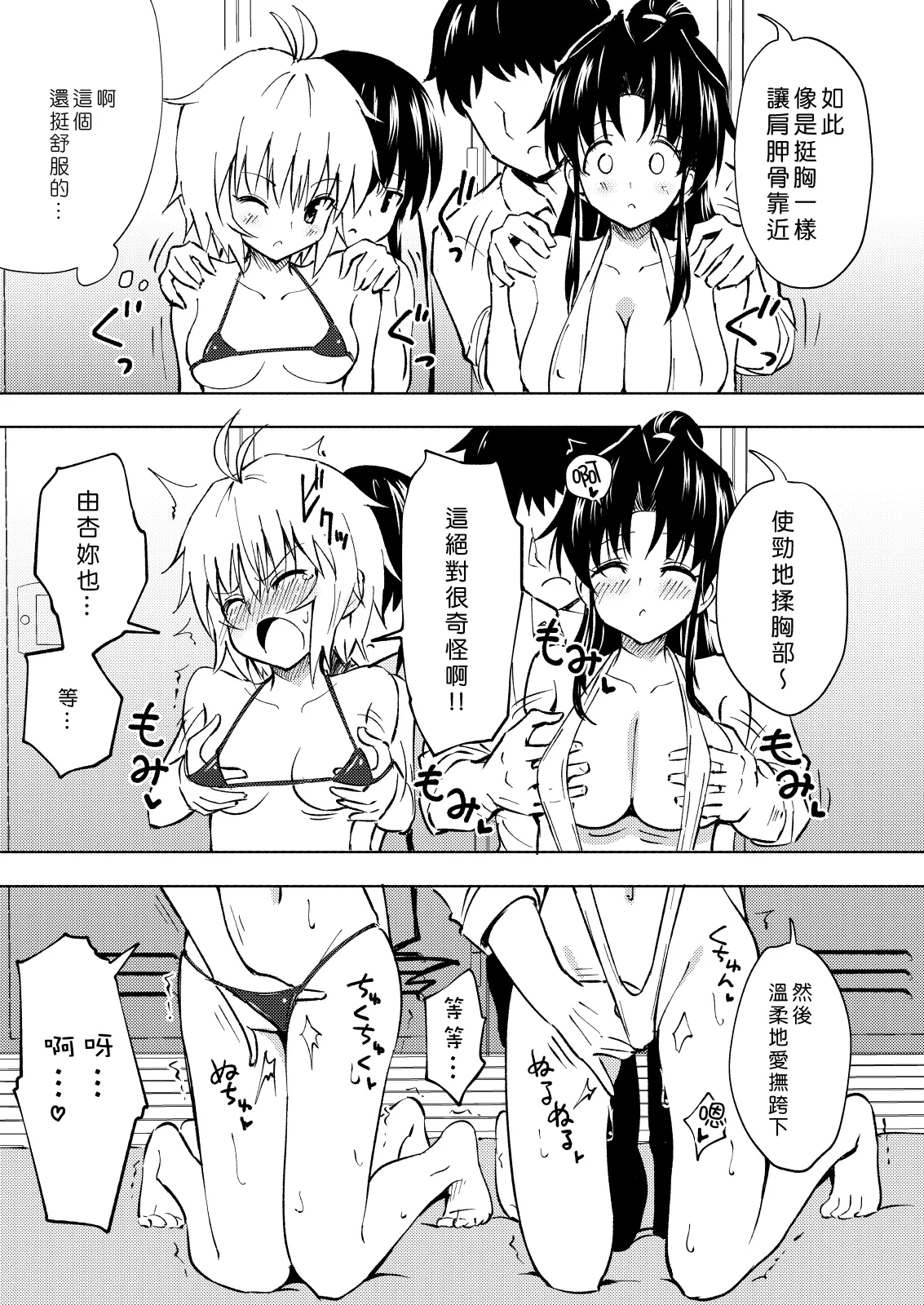 [かみか堂 (銀曜ハル)]セックススマートフォン～ハーレム学園編 Page 85