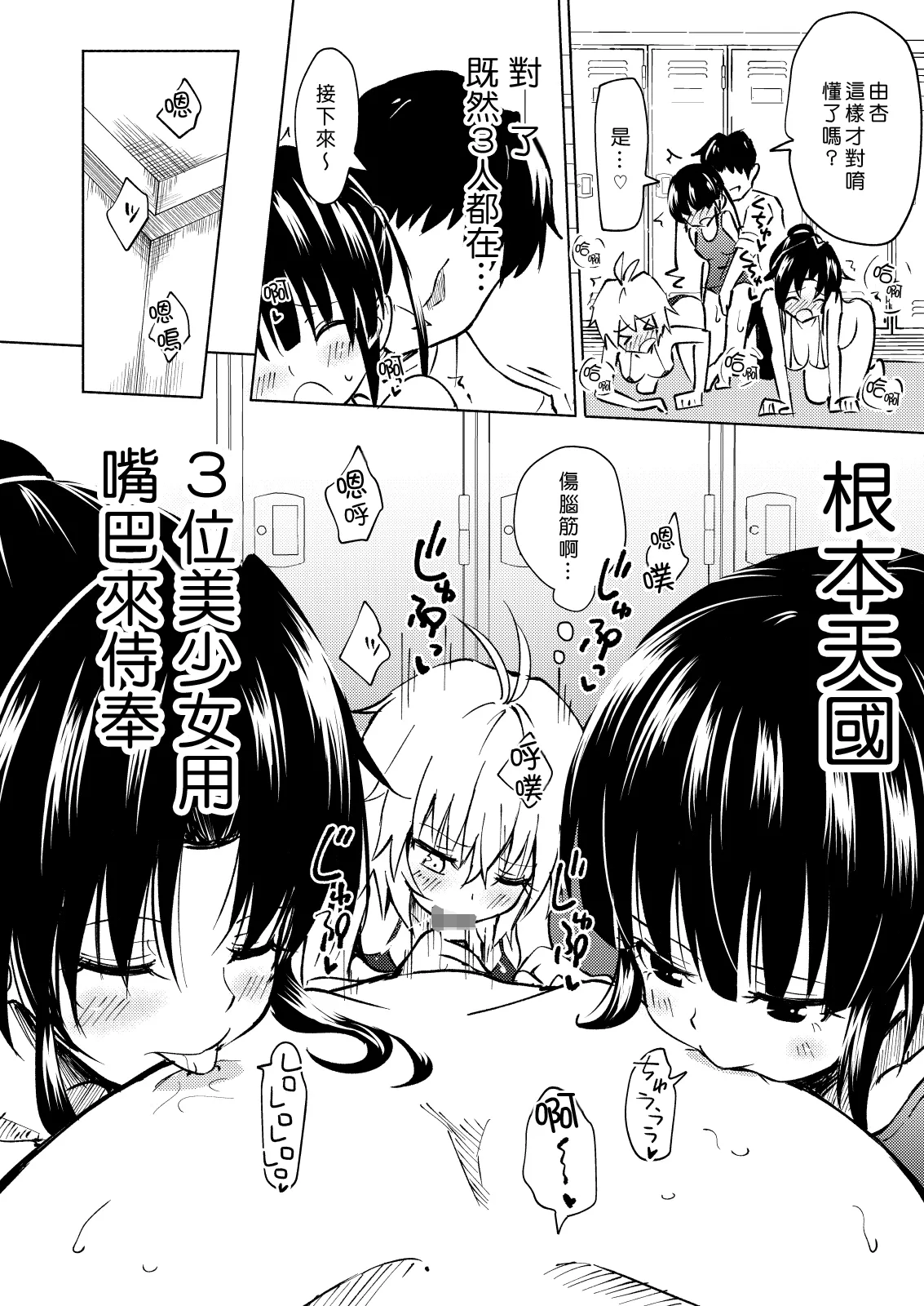 [かみか堂 (銀曜ハル)]セックススマートフォン～ハーレム学園編 Page 86