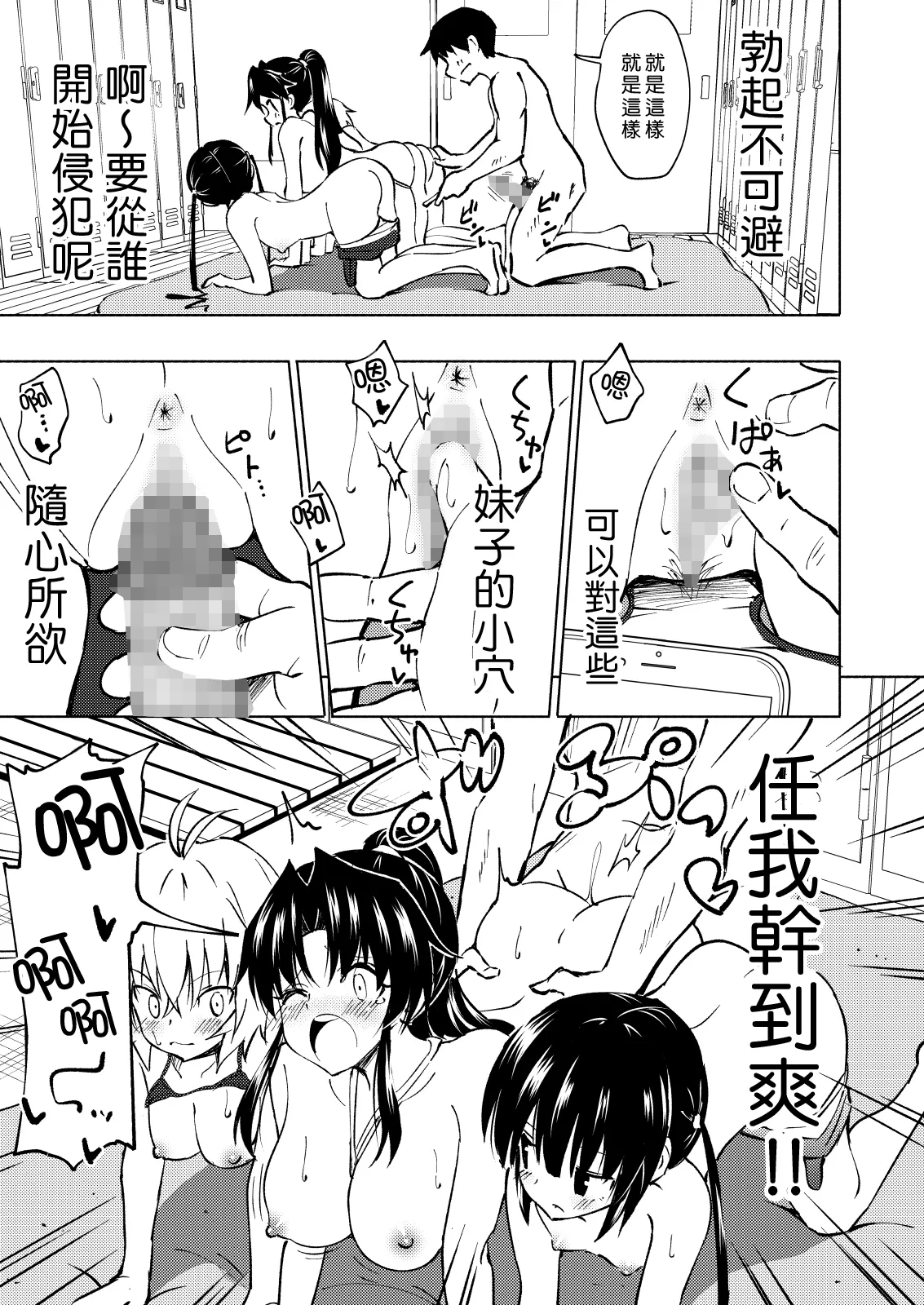 [かみか堂 (銀曜ハル)]セックススマートフォン～ハーレム学園編 Page 89