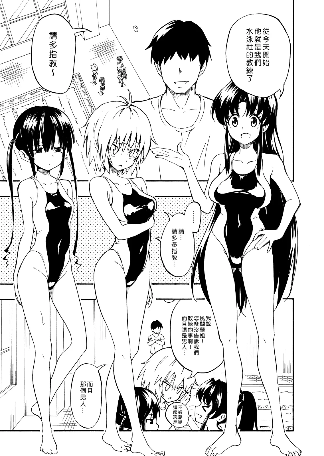 [かみか堂 (銀曜ハル)]セックススマートフォン～ハーレム学園編 Page 9