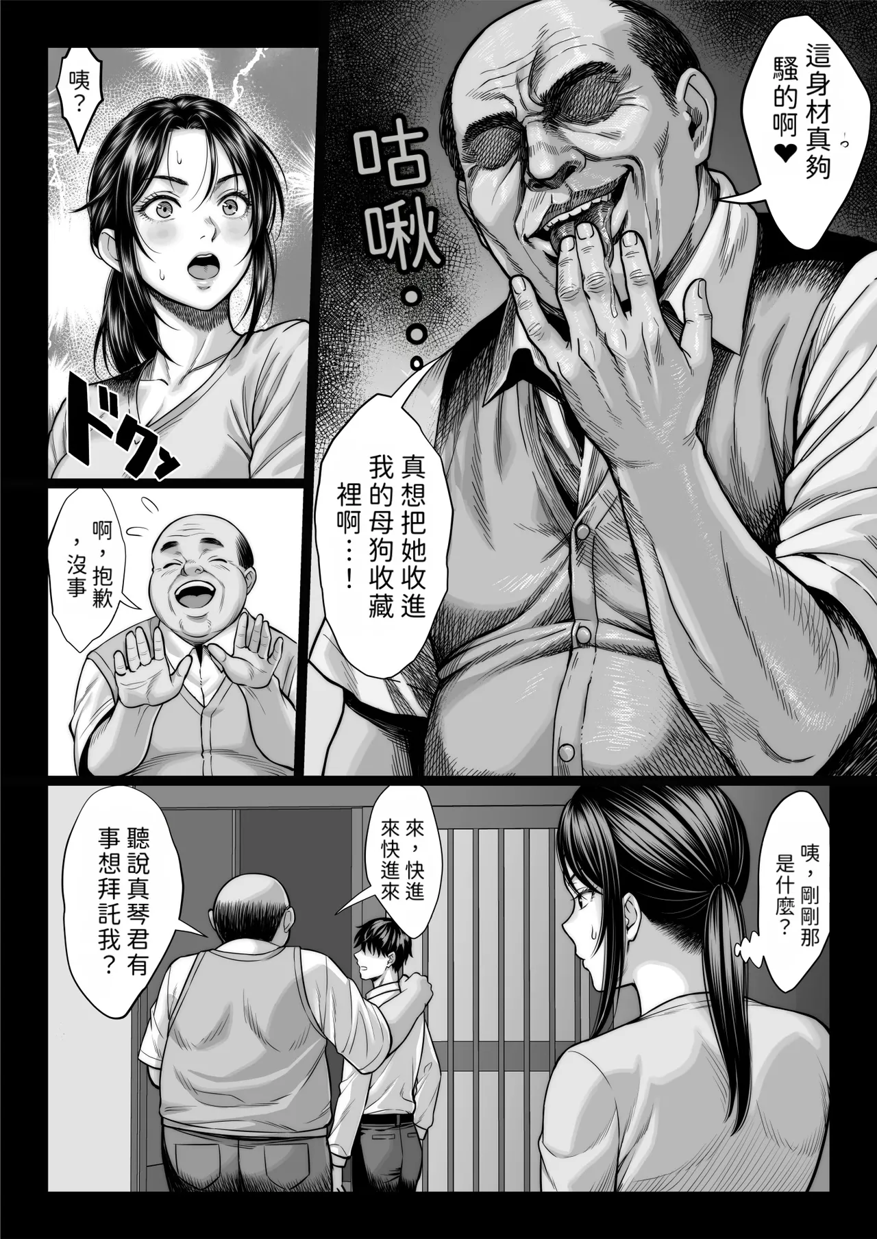 [チンパン部]ヤバい叔父[Gemin機翻] Page 10