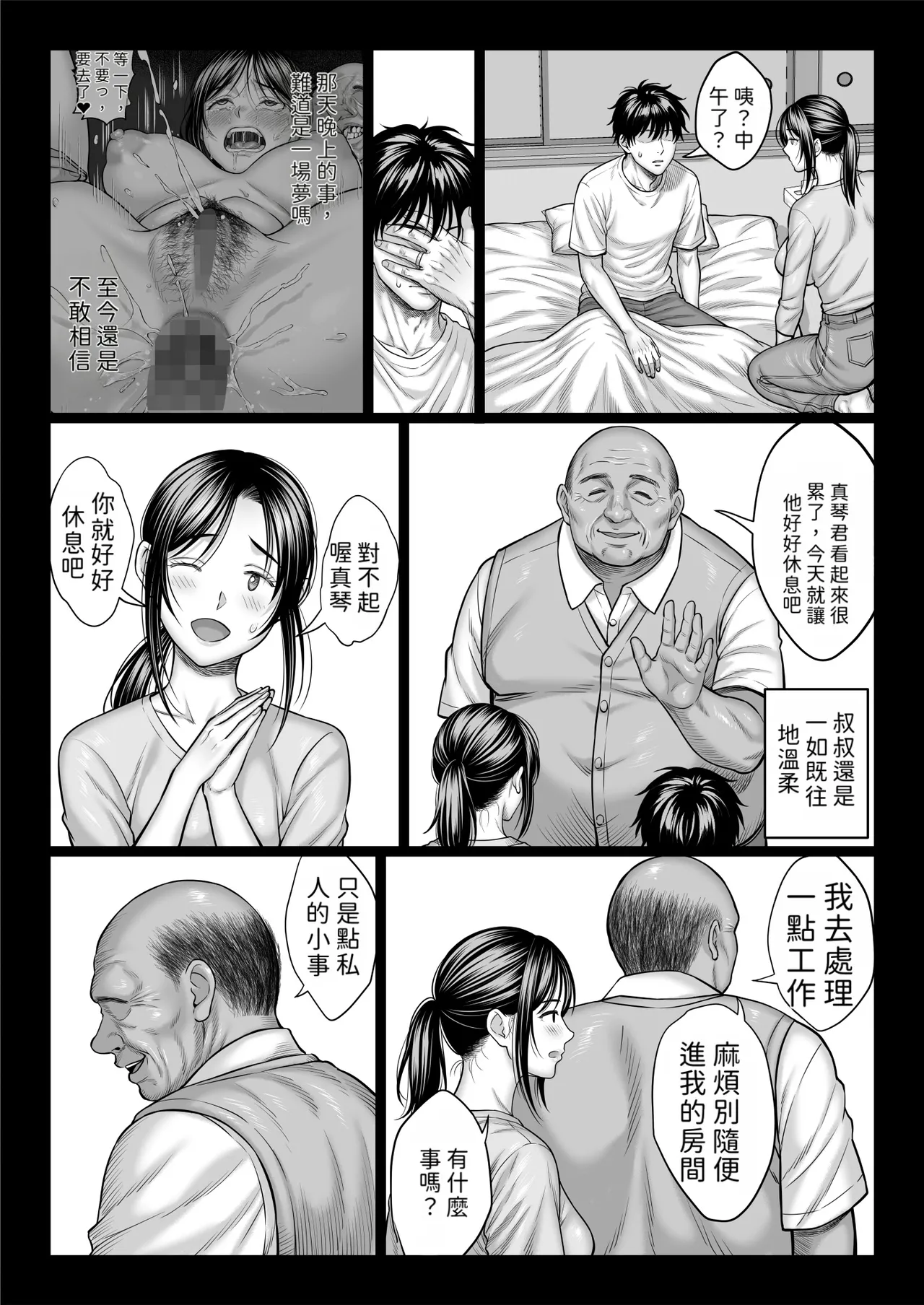 [チンパン部]ヤバい叔父[Gemin機翻] Page 106