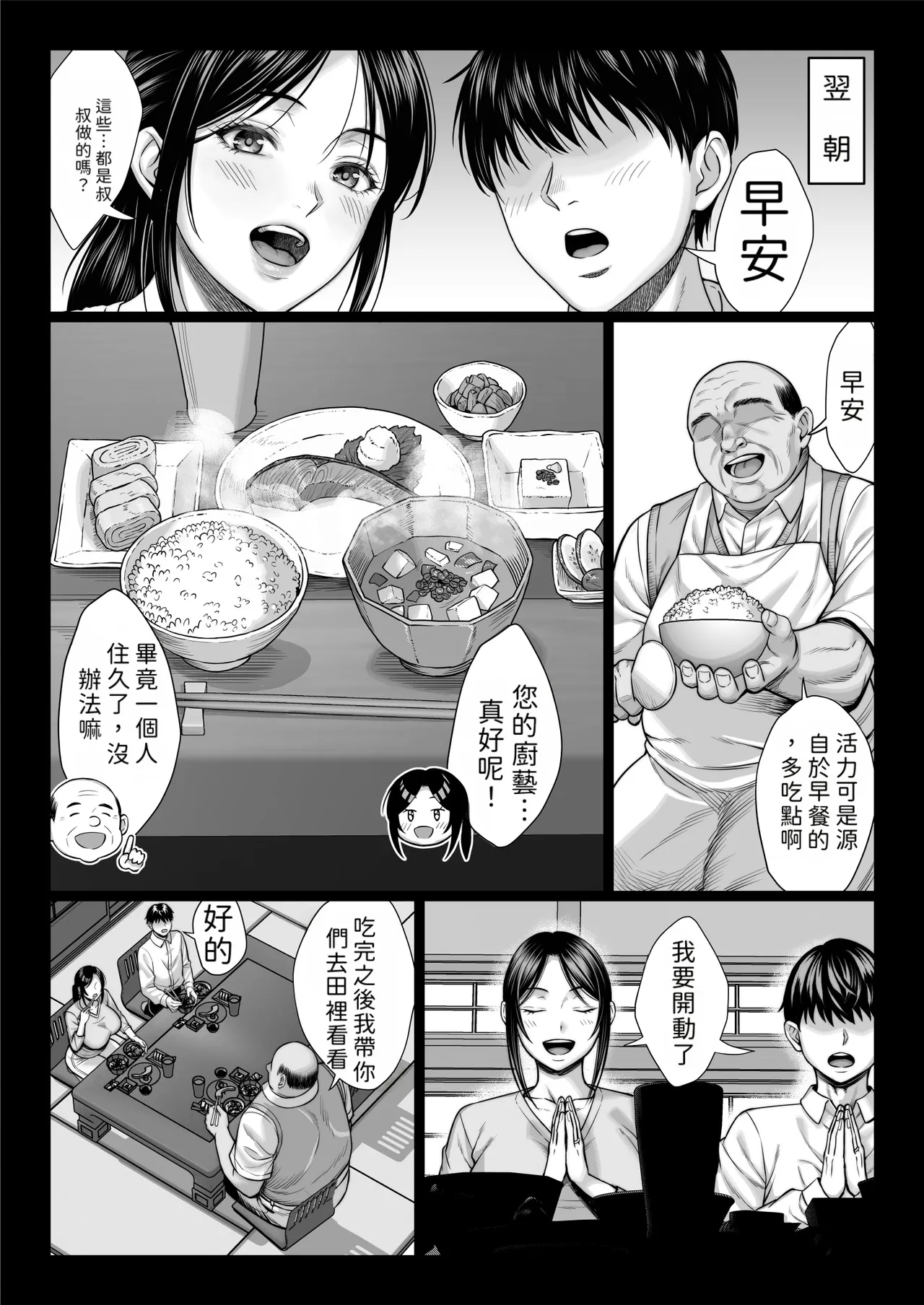 [チンパン部]ヤバい叔父[Gemin機翻] Page 12