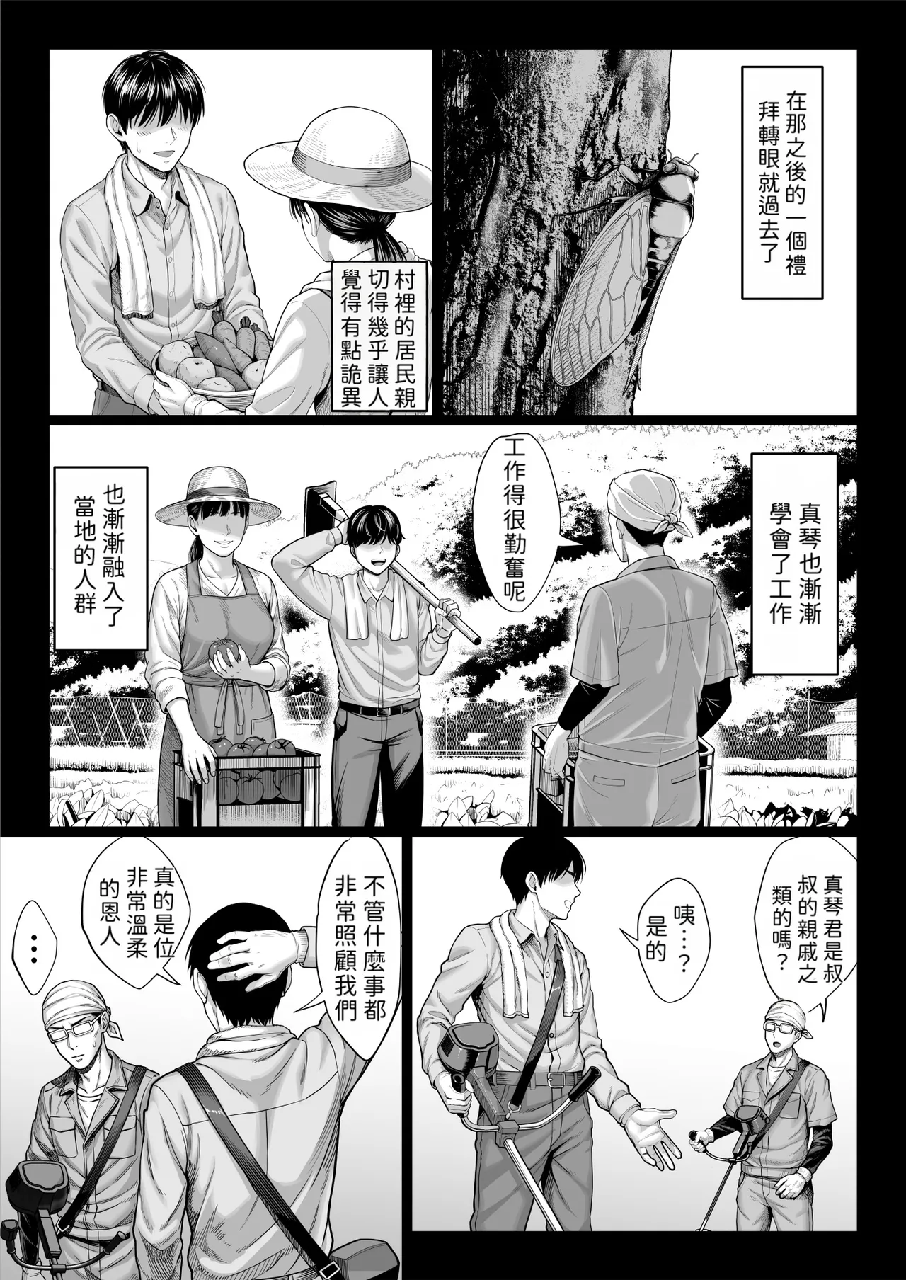 [チンパン部]ヤバい叔父[Gemin機翻] Page 13