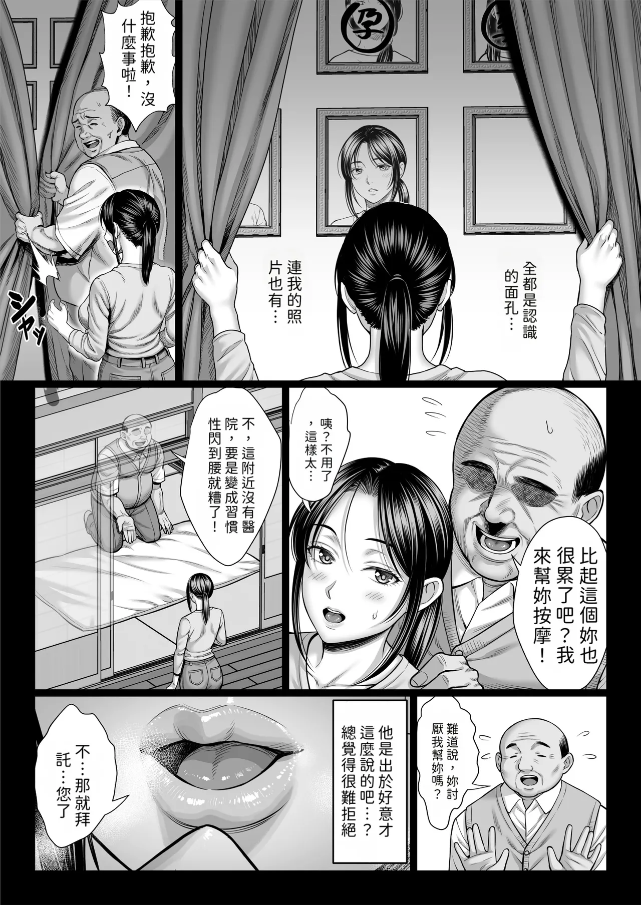 [チンパン部]ヤバい叔父[Gemin機翻] Page 15