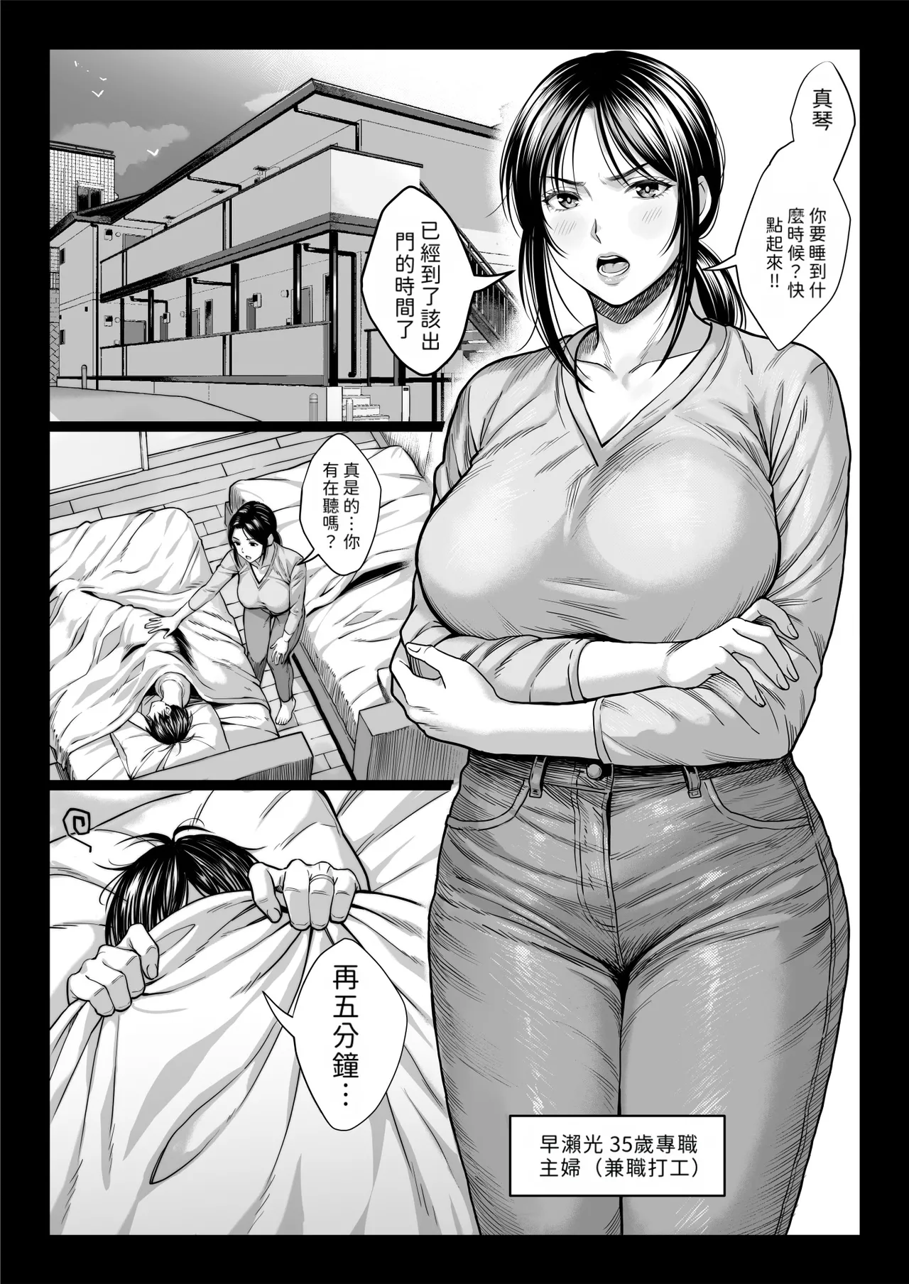 [チンパン部]ヤバい叔父[Gemin機翻] Page 2