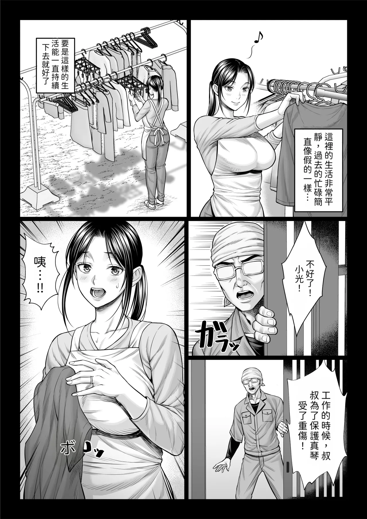 [チンパン部]ヤバい叔父[Gemin機翻] Page 20