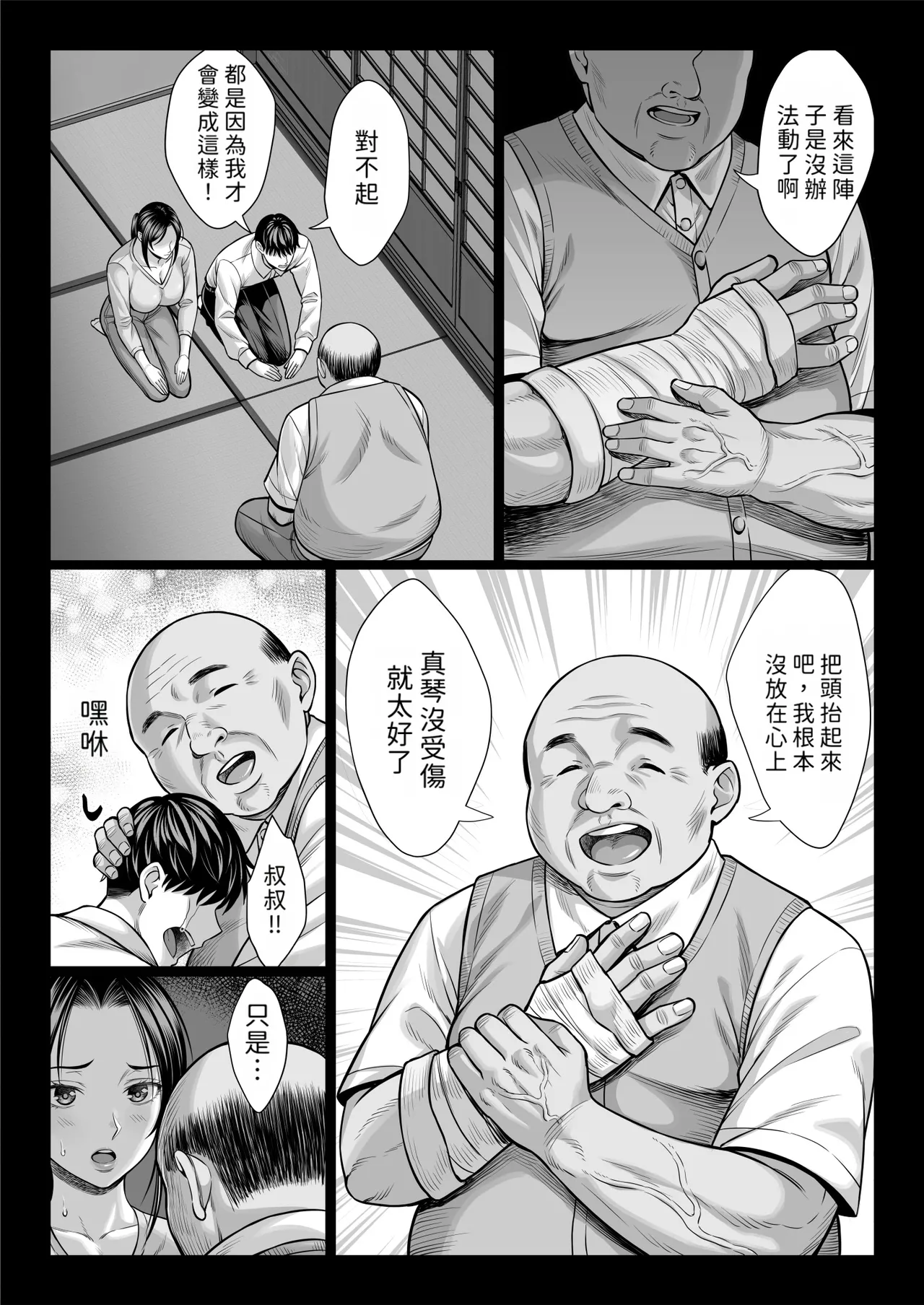 [チンパン部]ヤバい叔父[Gemin機翻] Page 21