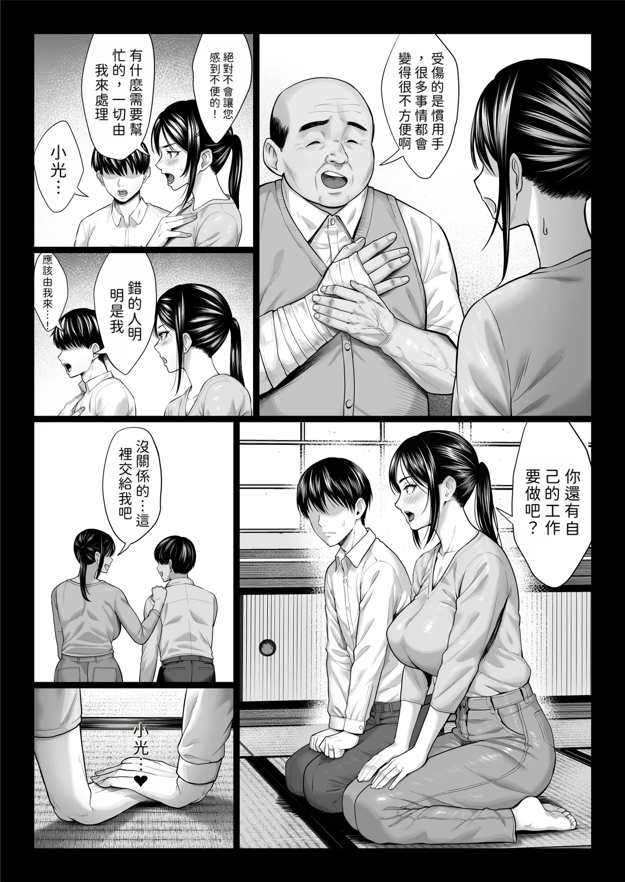 [チンパン部]ヤバい叔父[Gemin機翻] Page 22
